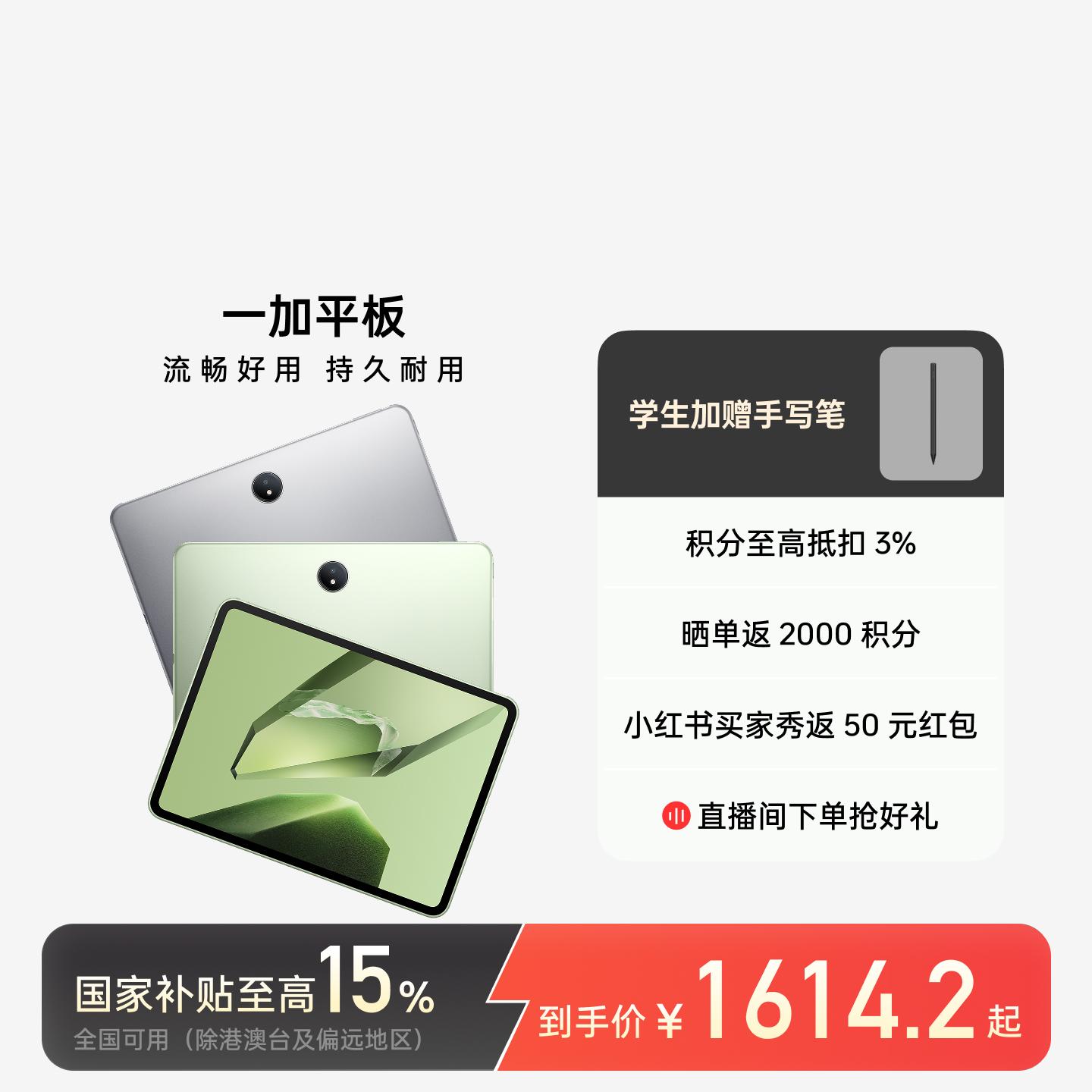 一加平板 苔原绿 8GB+256GB 官方标配