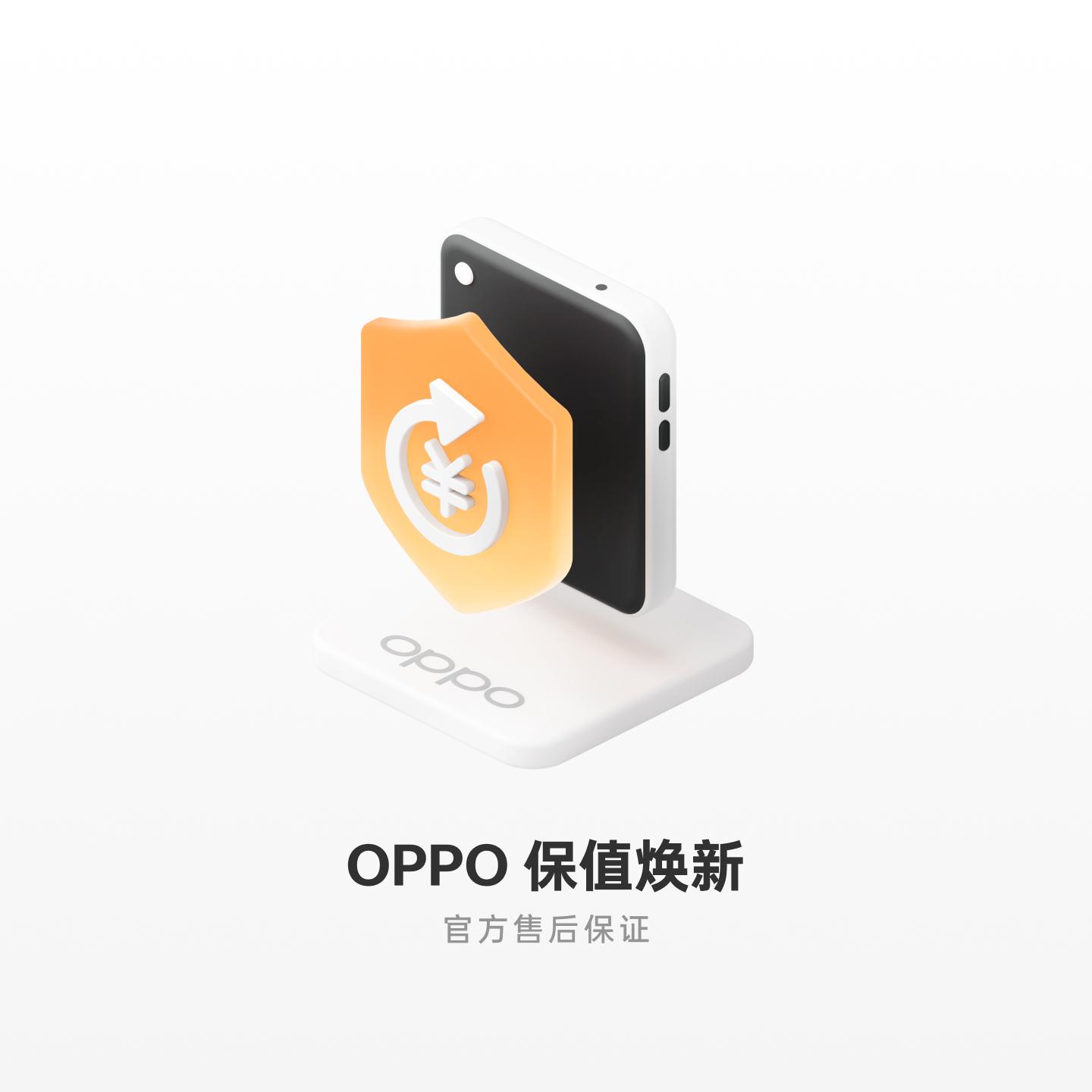 OPPO 保值焕新 Find X8s、Find X8s+、Find X8 Ultra