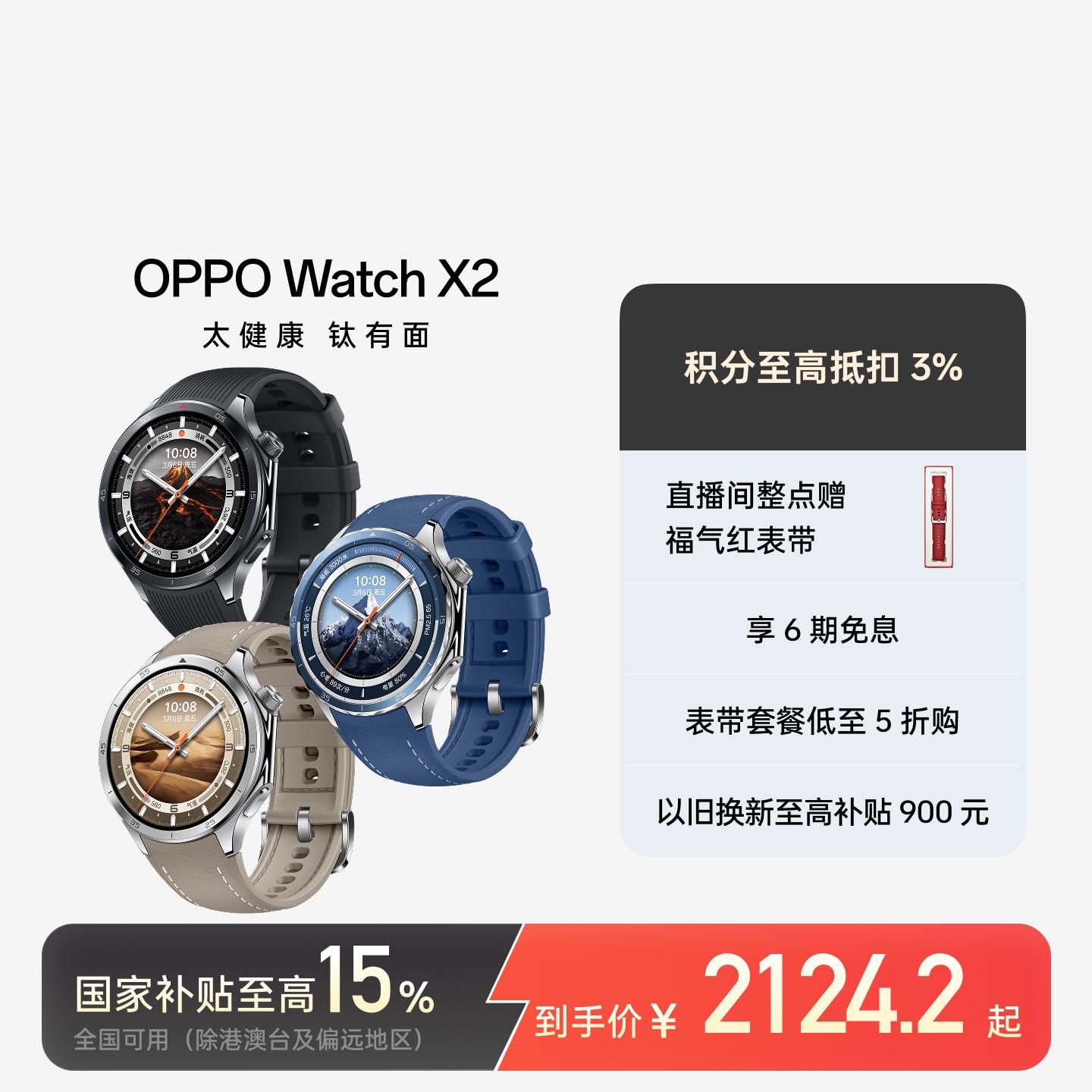 OPPO Watch X2 全智能旗舰手表 千峰蔚蓝