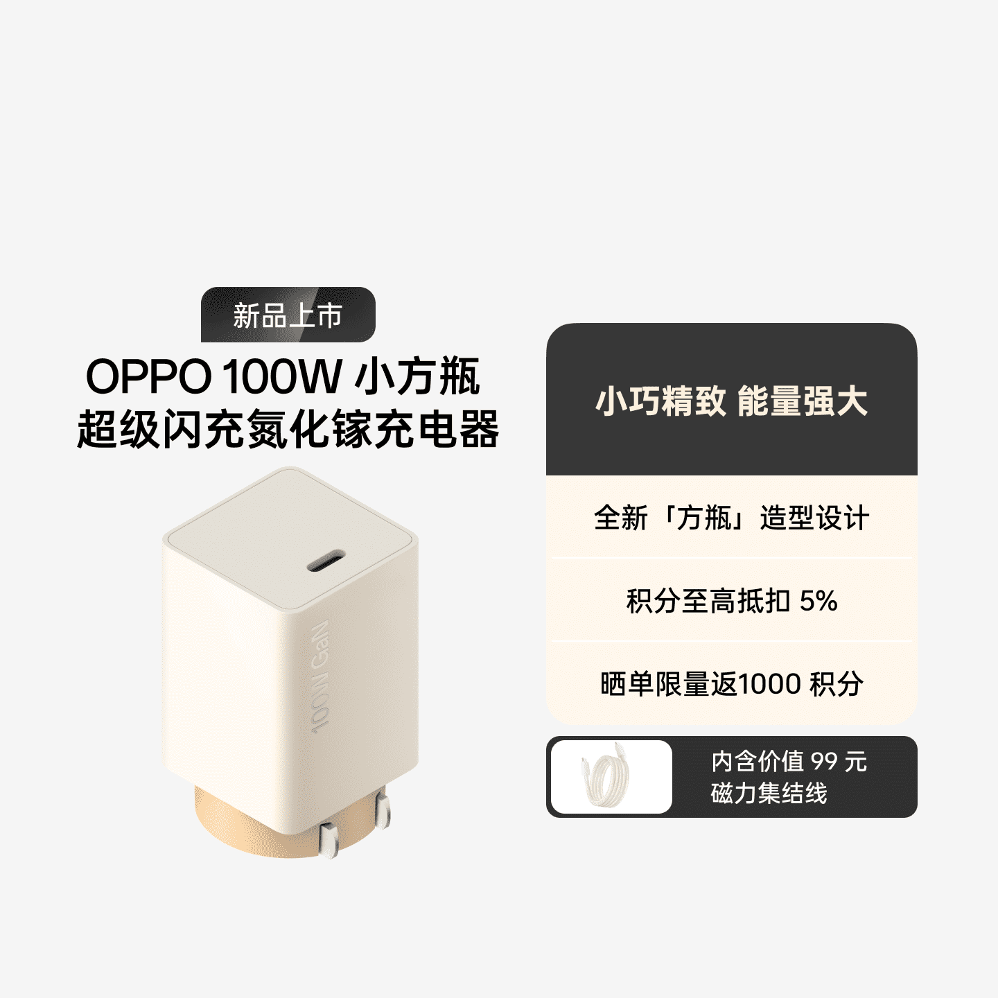 OPPO 100W 小方瓶超级闪充氮化镓充电器 套装