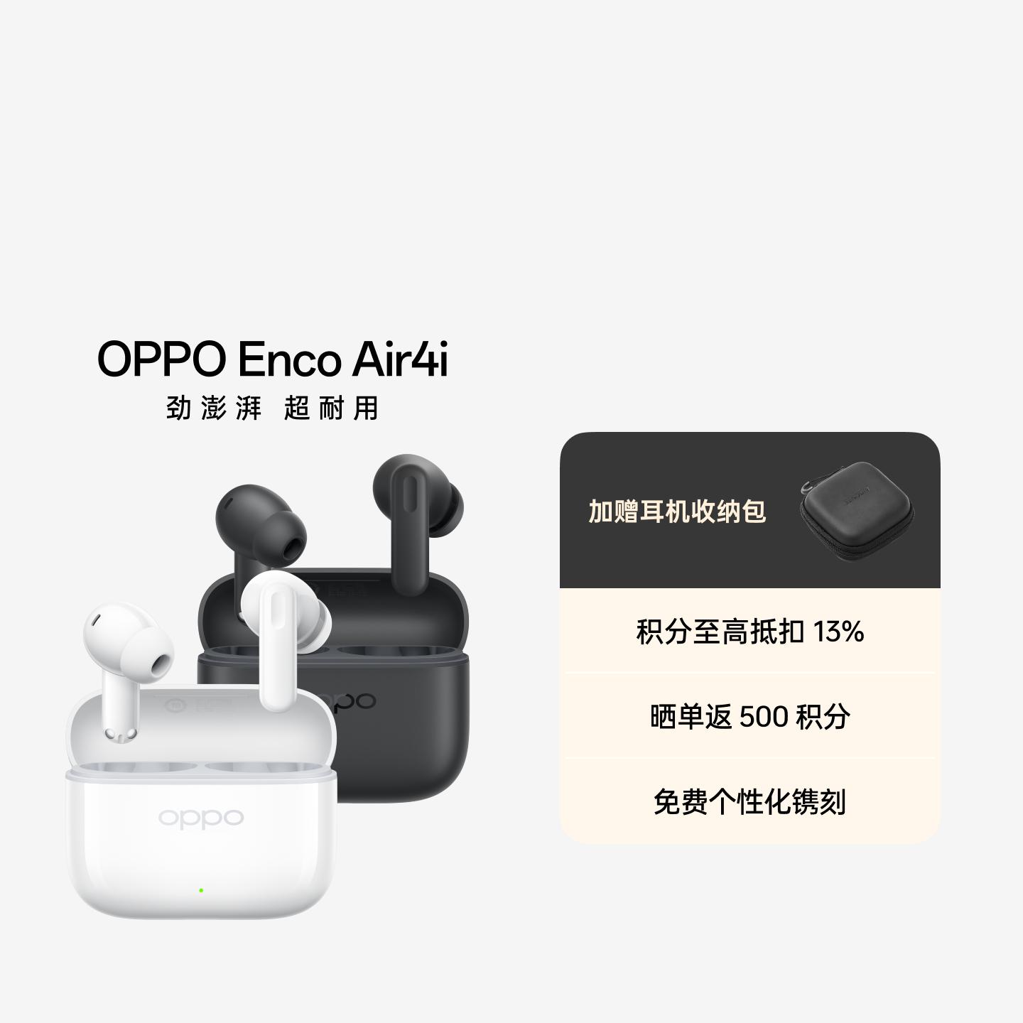 OPPO Enco Air4i 真无线蓝牙耳机 玉瓷白