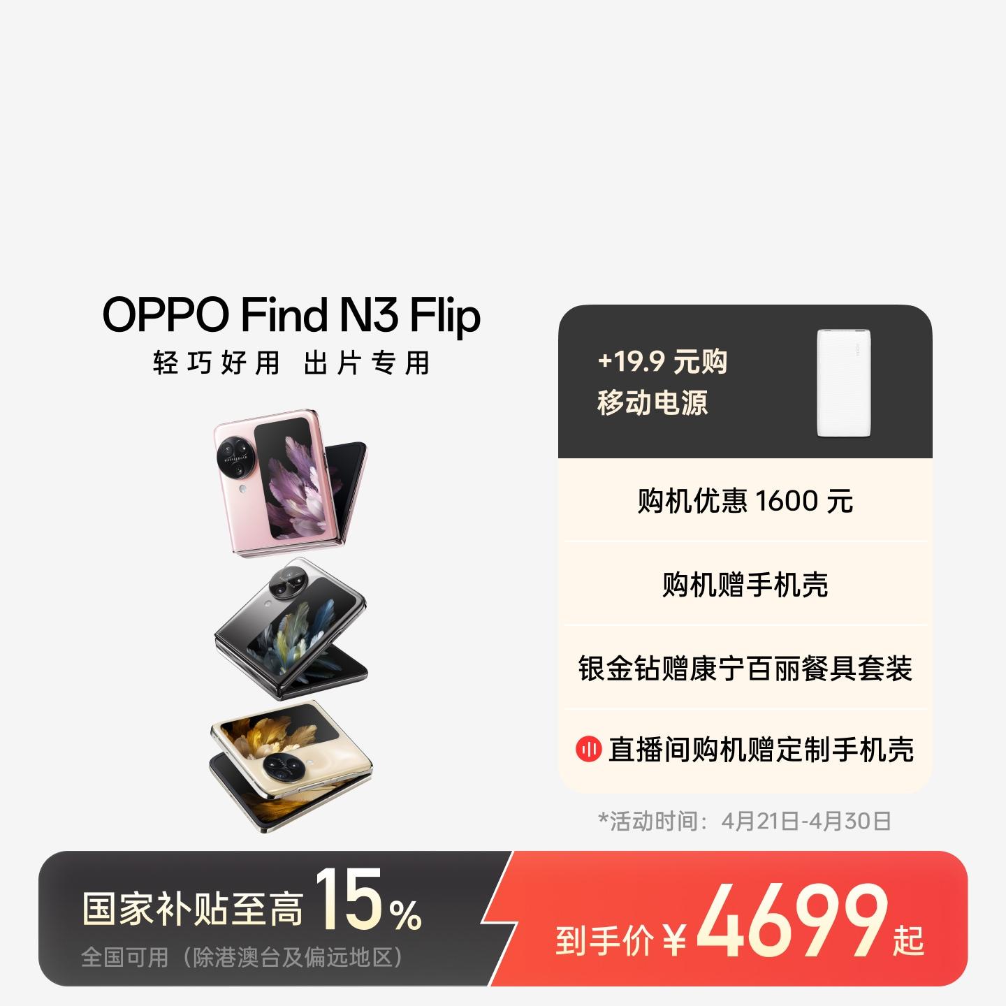 OPPO Find N3 Flip AI手机 月光缪斯 12GB+256GB 官方标配