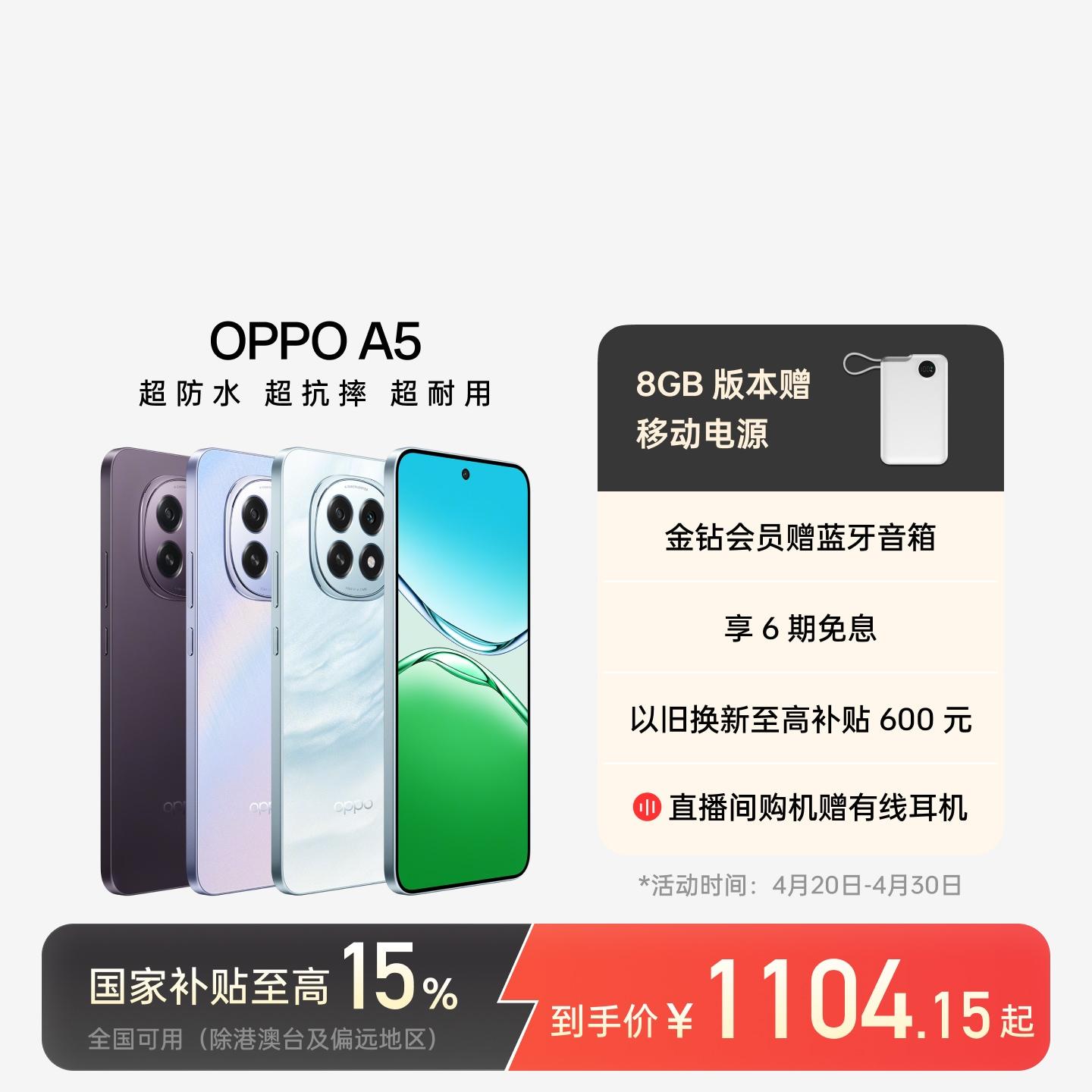OPPO A5 云母蓝 12GB+256GB 官方标配