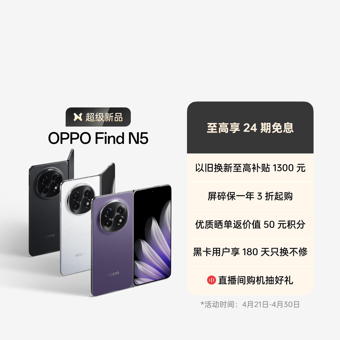 OPPO Find N5 oppo-find-n5