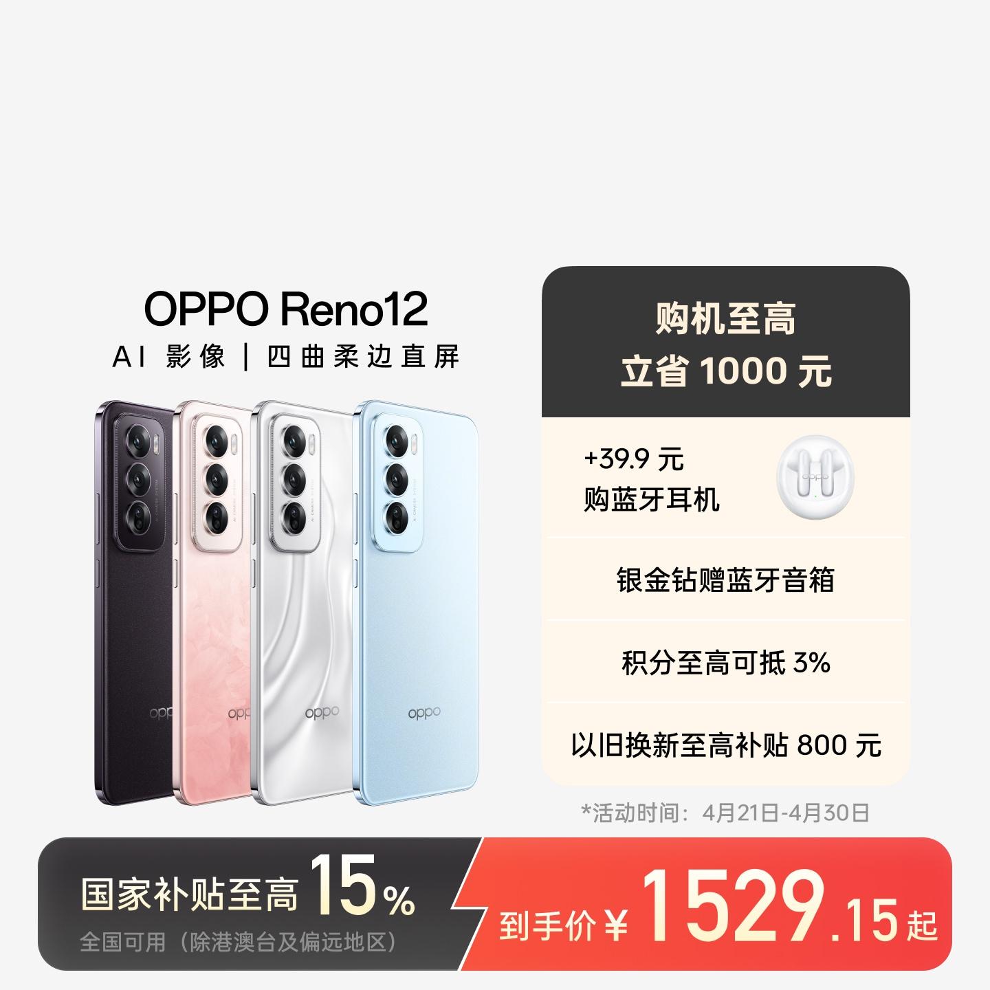 OPPO Reno12 AI手机 晨雾蓝 12GB+256GB 官方标配