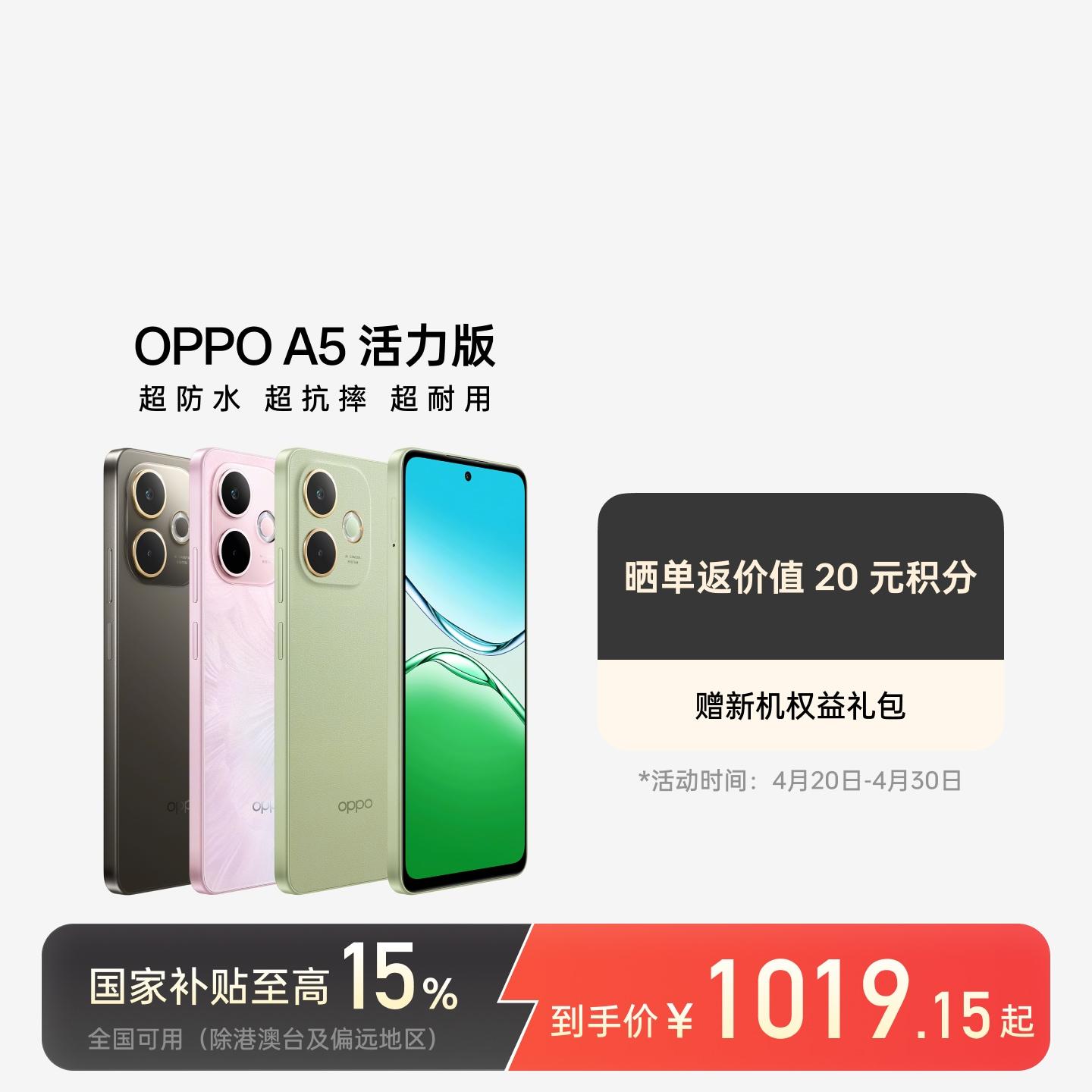 OPPO A5 活力版 玛瑙粉 12GB+256GB 官方标配