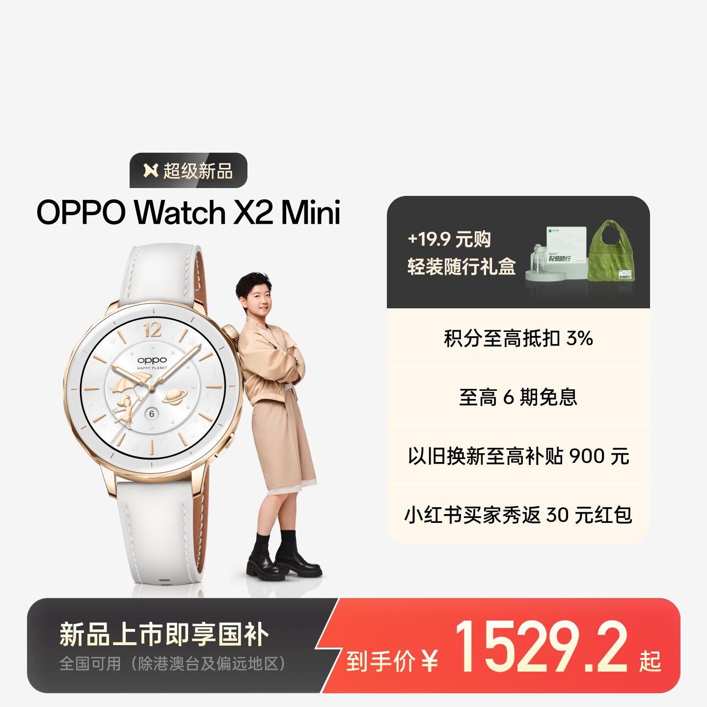 【孙颖莎同款】OPPO Watch X2 Mini 全智能手表 明日金 官方标配