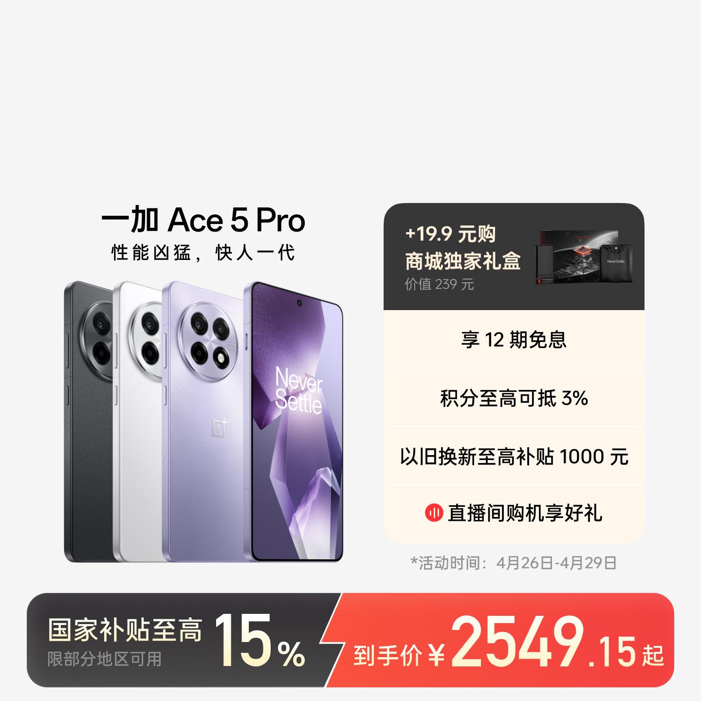 一加 Ace 5 Pro 潜航黑 16GB+512GB 官方标配