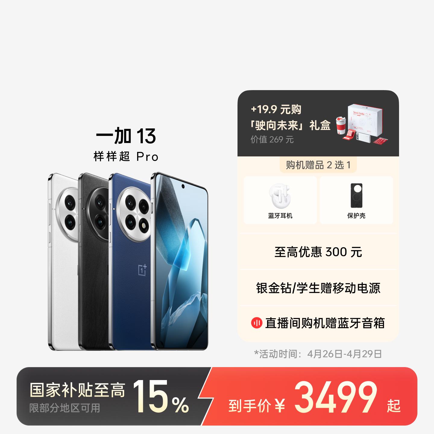 一加 13 AI手机 白露晨曦 16GB+512GB 官方标配