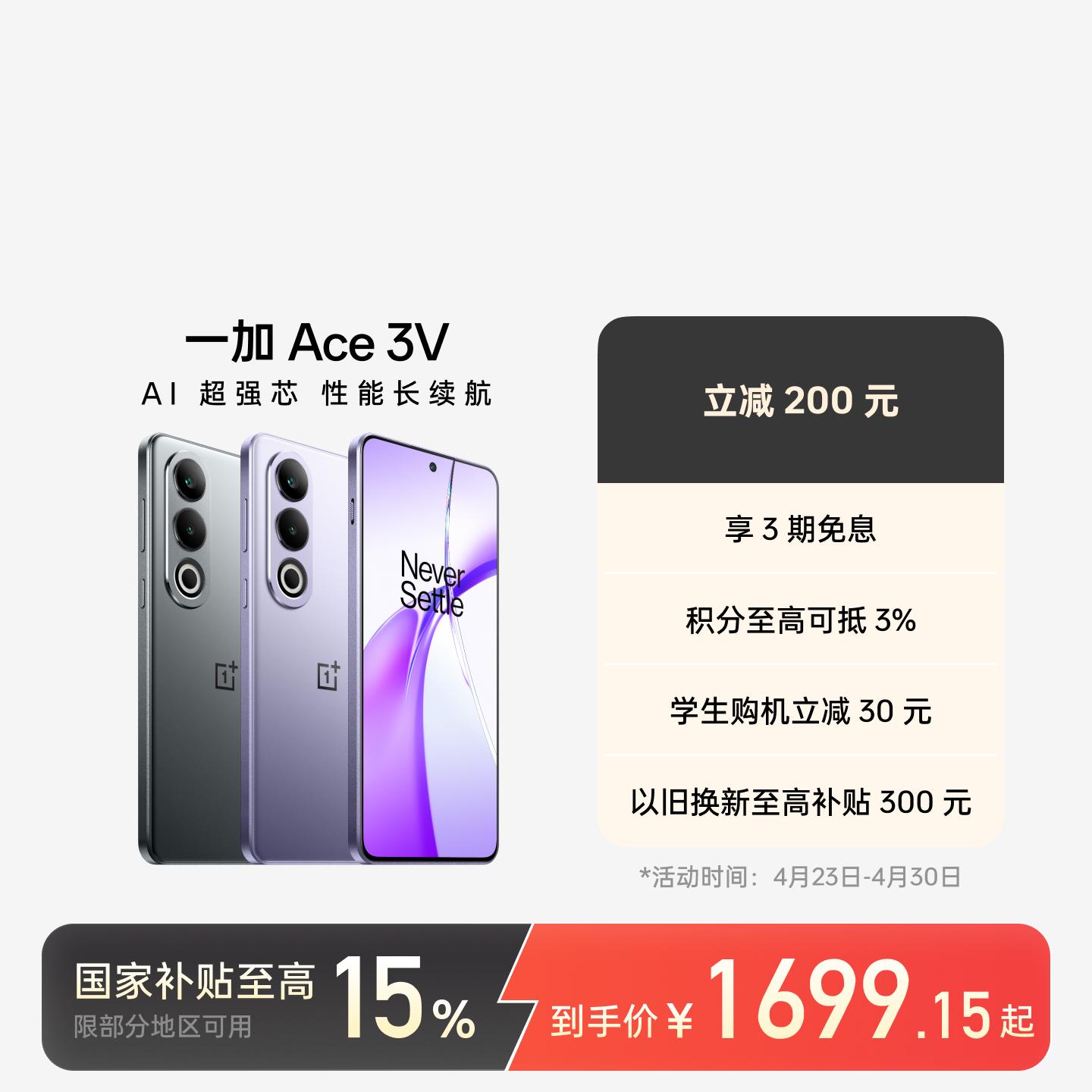 一加 Ace 3V AI手机 钛空灰 16GB+512GB 官方标配