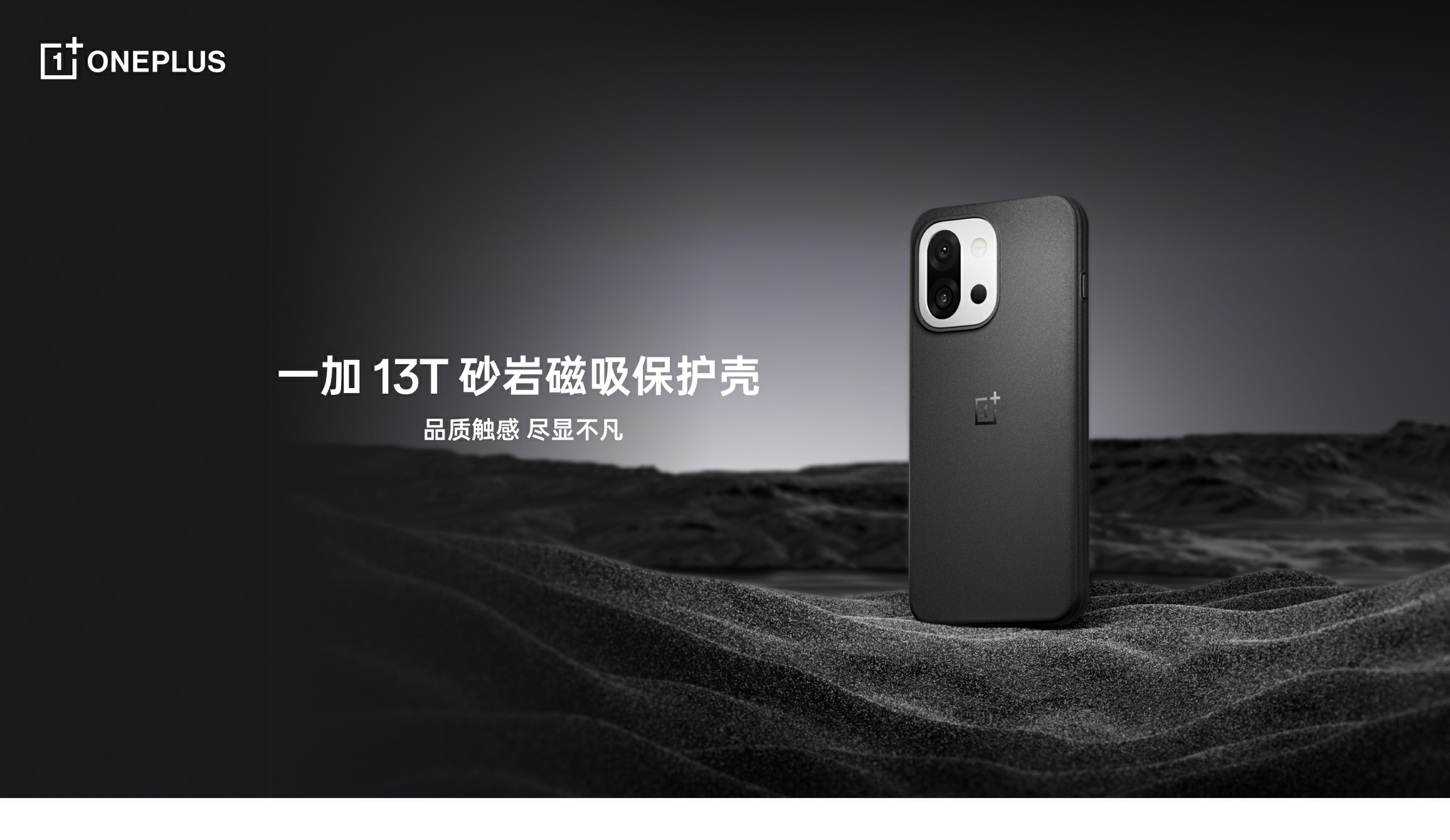 OnePlus 13T Sandstone MagSafe Case