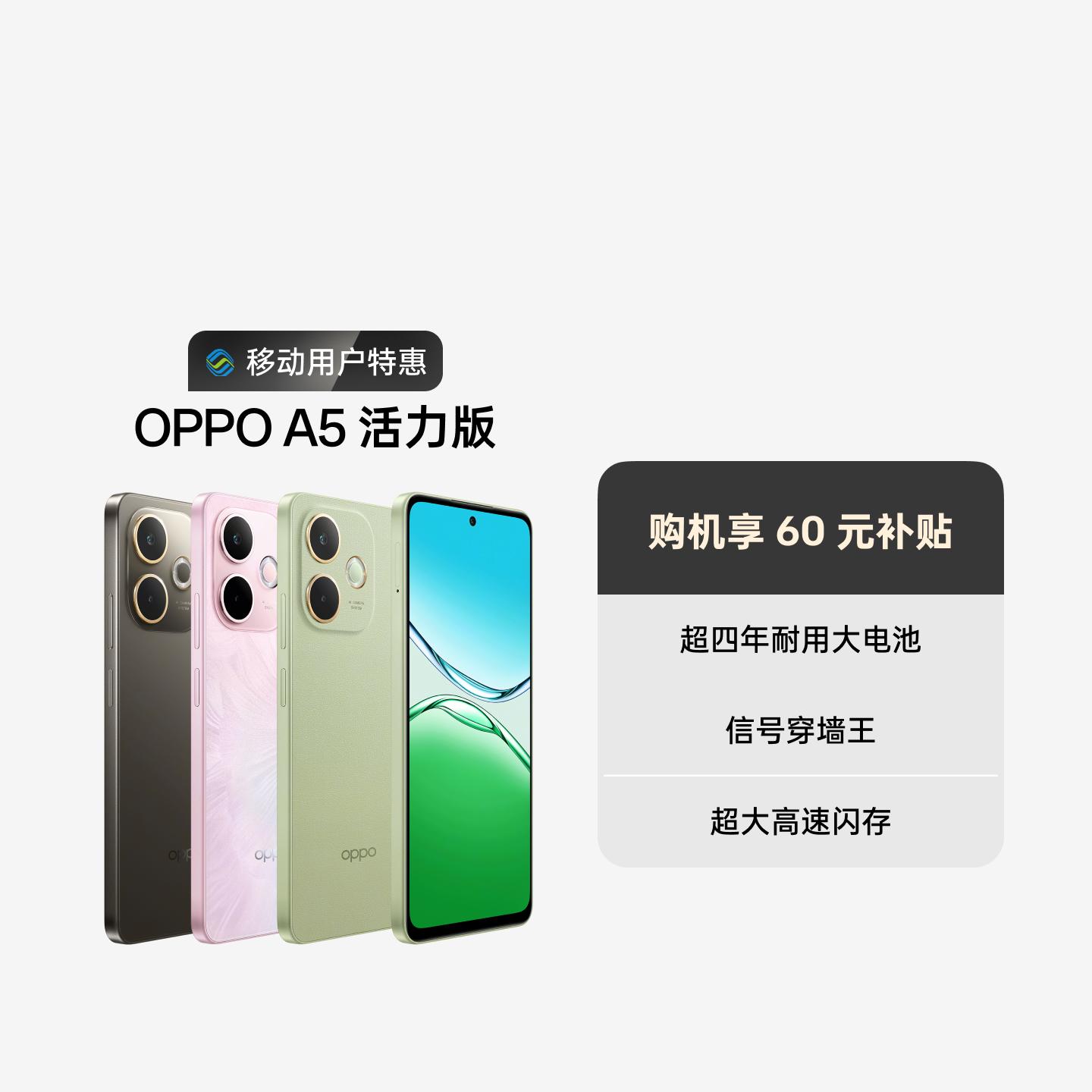 【合约特惠】OPPO A5 活力版 玛瑙粉 12GB+256GB 官方标配