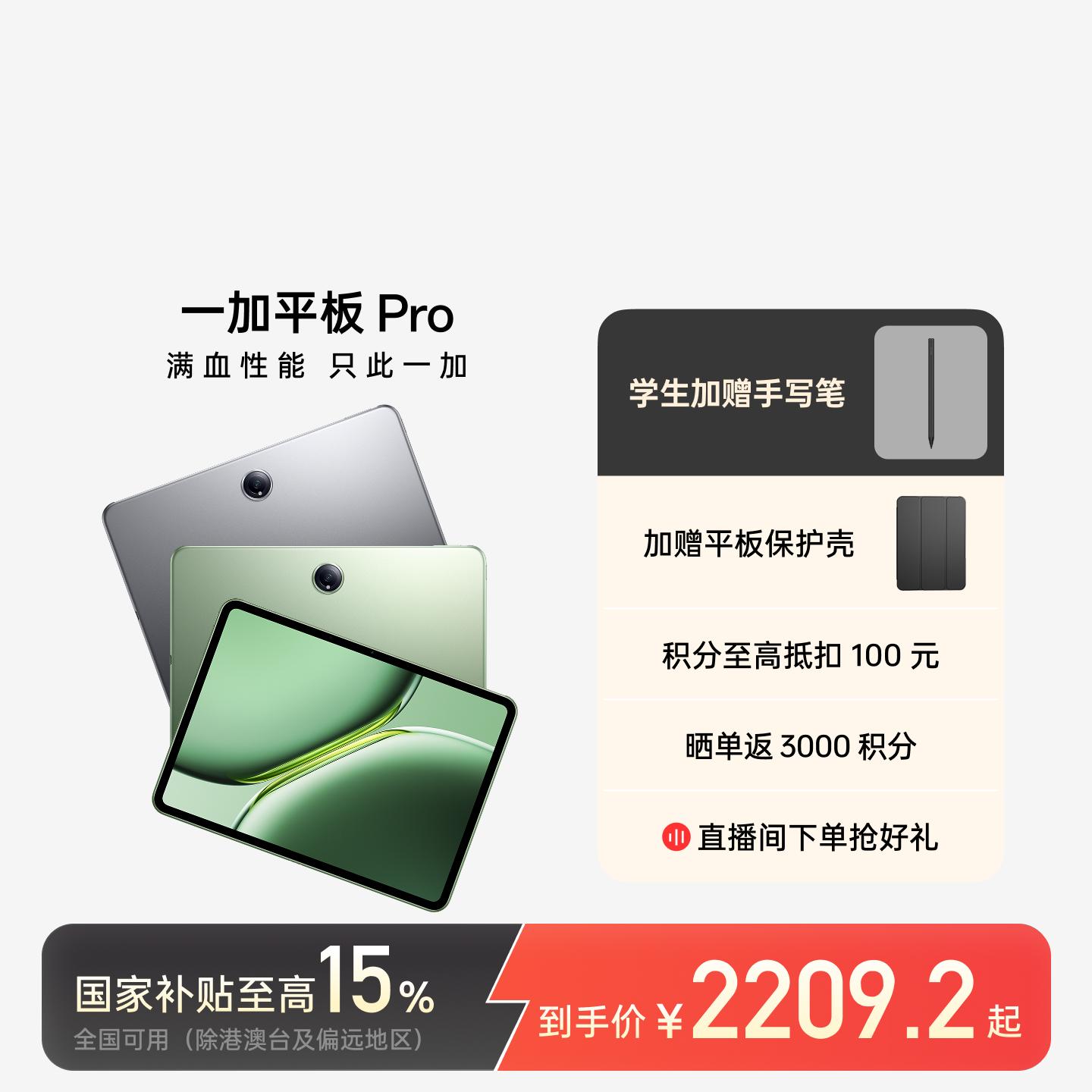 一加平板 Pro 深空灰 12GB+256GB 官方标配