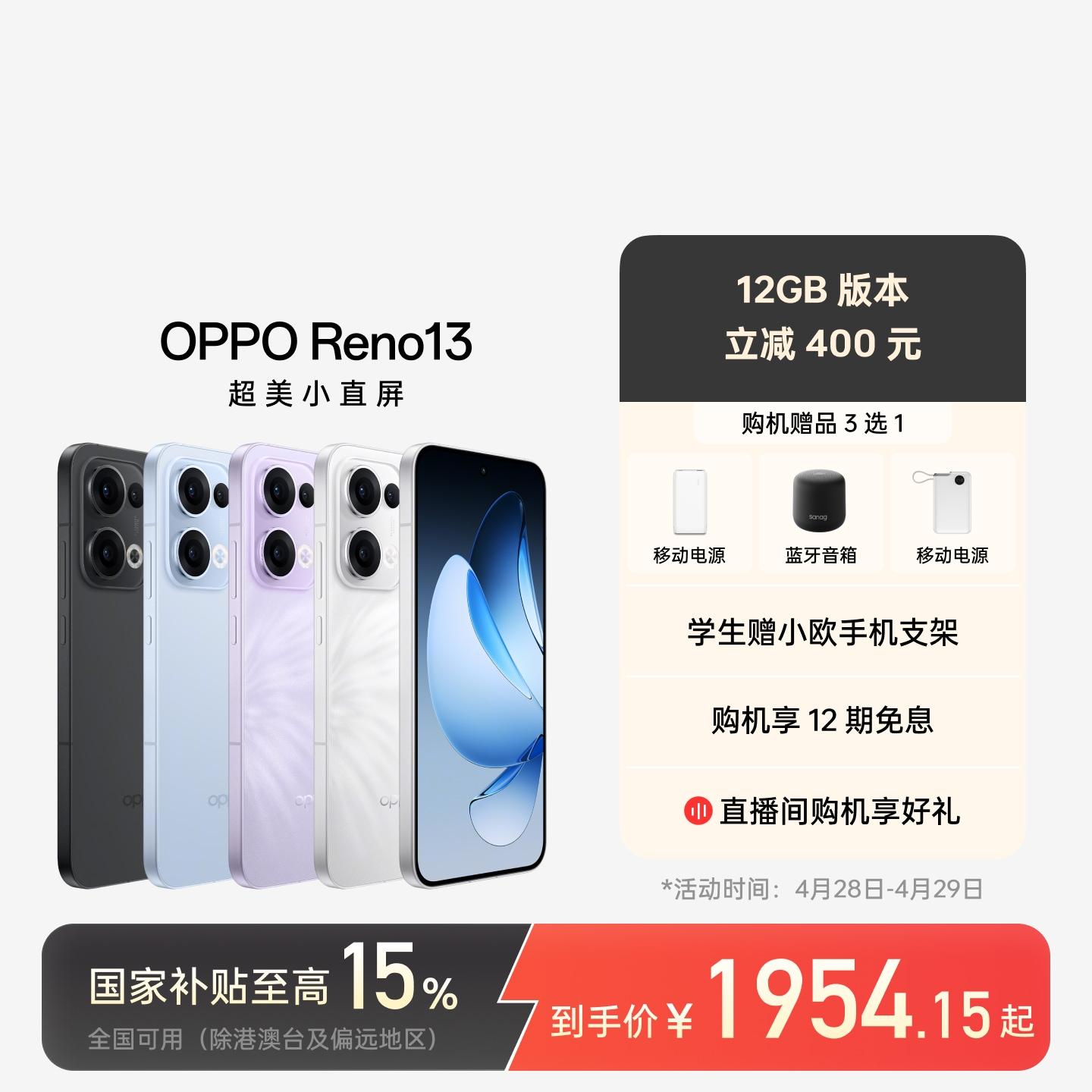 OPPO Reno13 AI手机 蝶蝶紫 12GB+256GB 官方标配