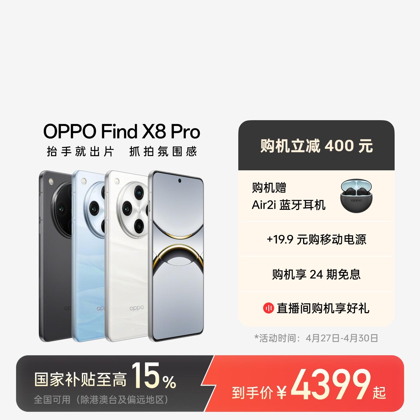 OPPO Find X8 Pro AI手机 漫步云端 16GB+512GB 官方标配