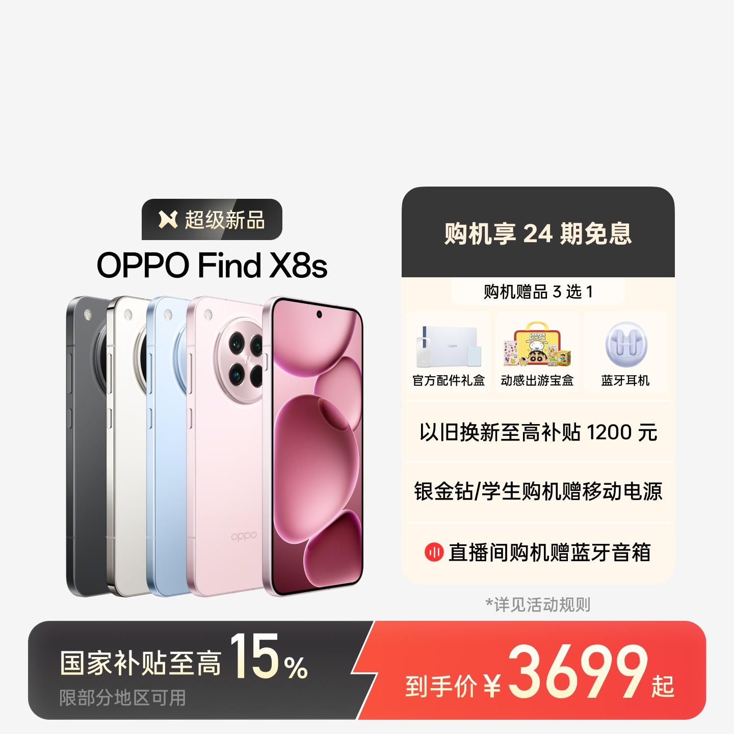 OPPO Find X8s 落樱粉 16GB+512GB 官方标配