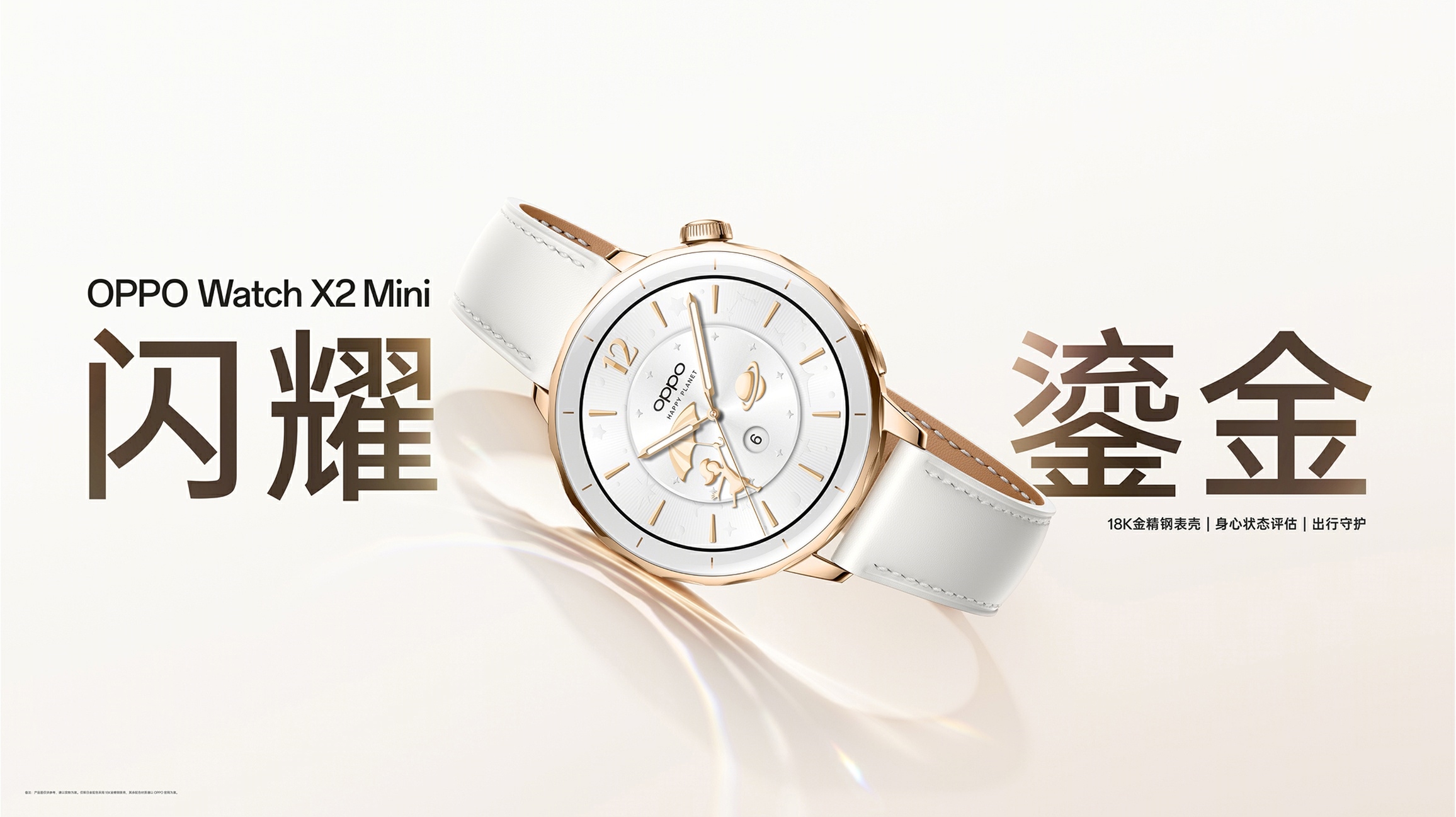 OPPO Watch X2 mini