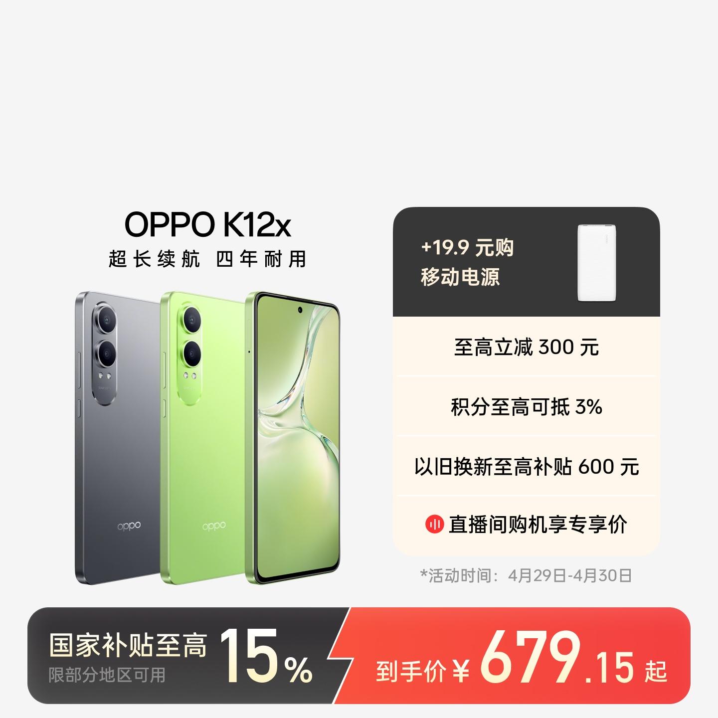 OPPO K12x 钛空灰 8GB+256GB 官方标配