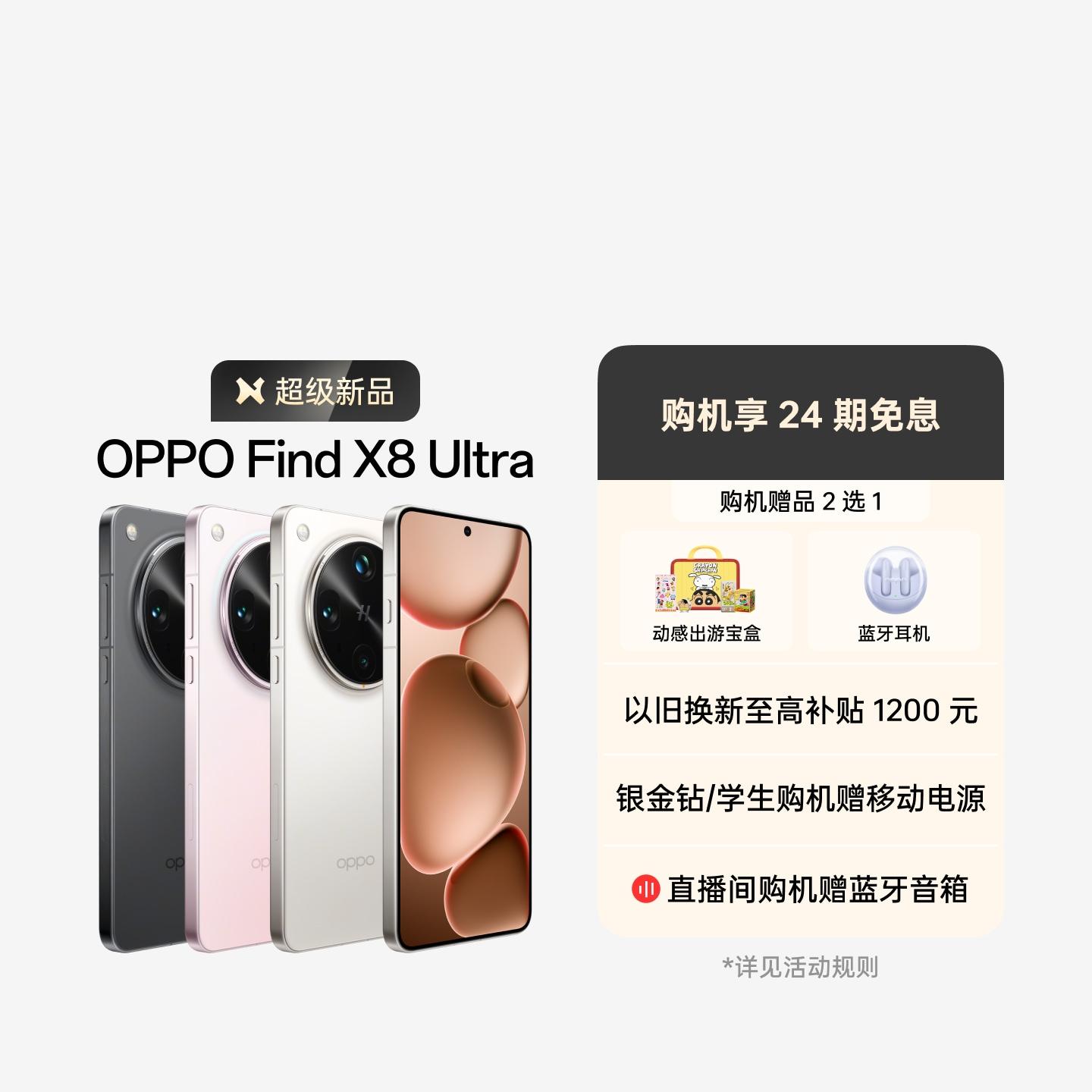 OPPO Find X8 Ultra 月光白 12GB+256GB 官方标配