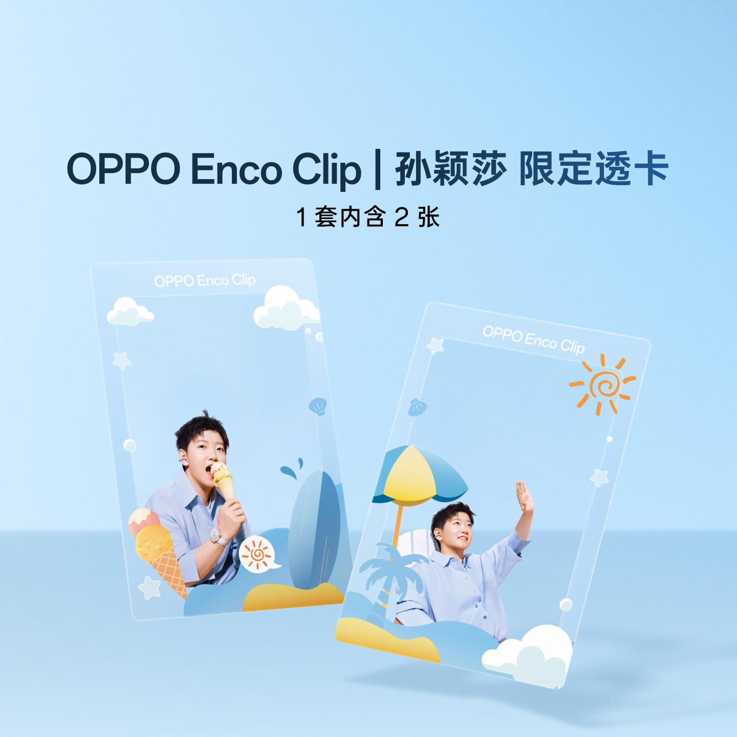 OPPO Enco Clip | 孙颖莎 限定透卡