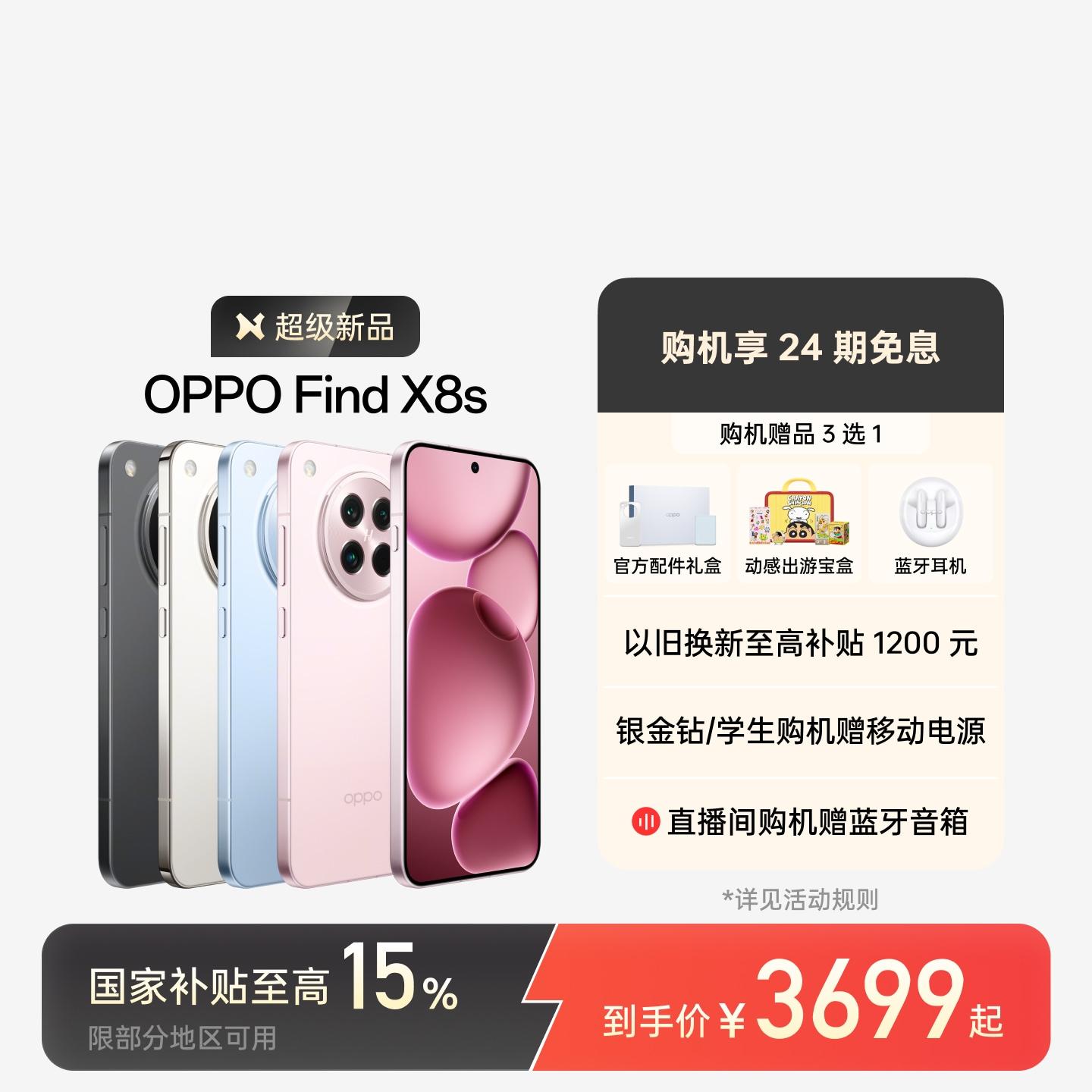 OPPO Find X8s 落樱粉 12GB+256GB 官方标配