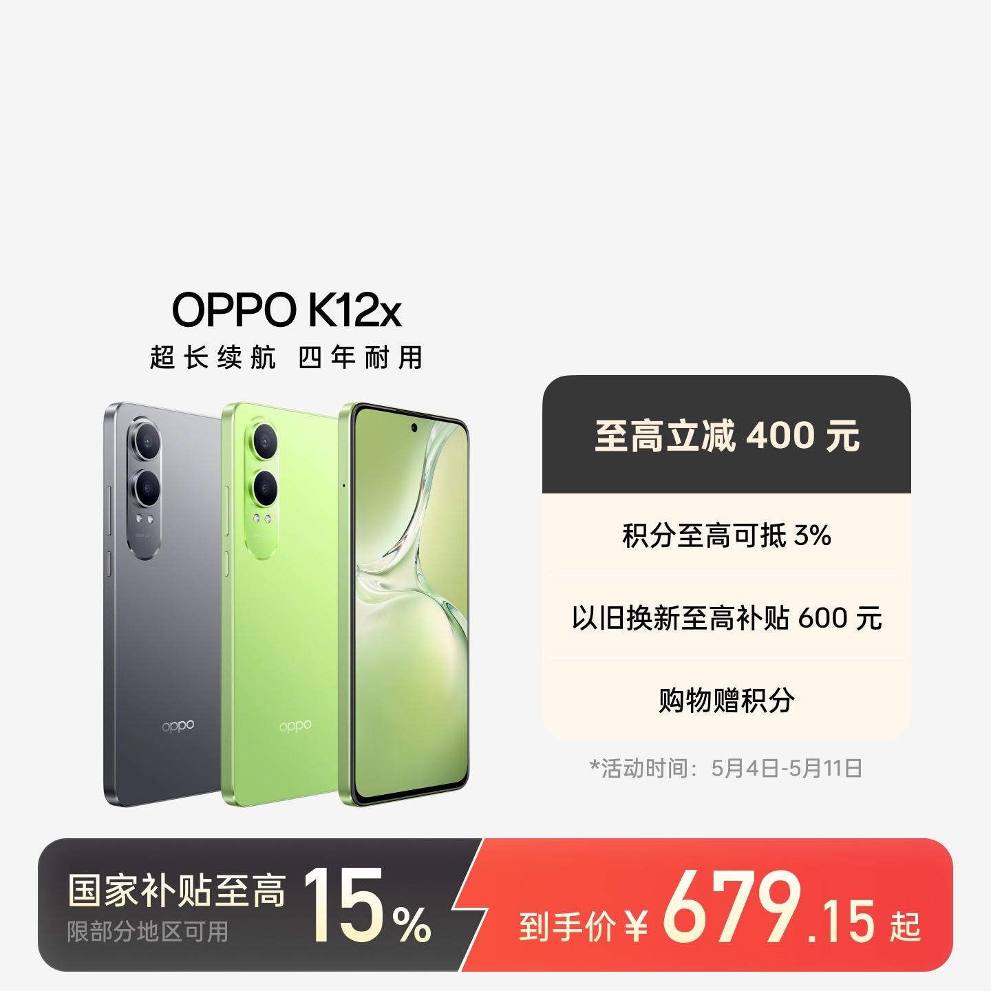 OPPO K12x 钛空灰 8GB+128GB 官方标配
