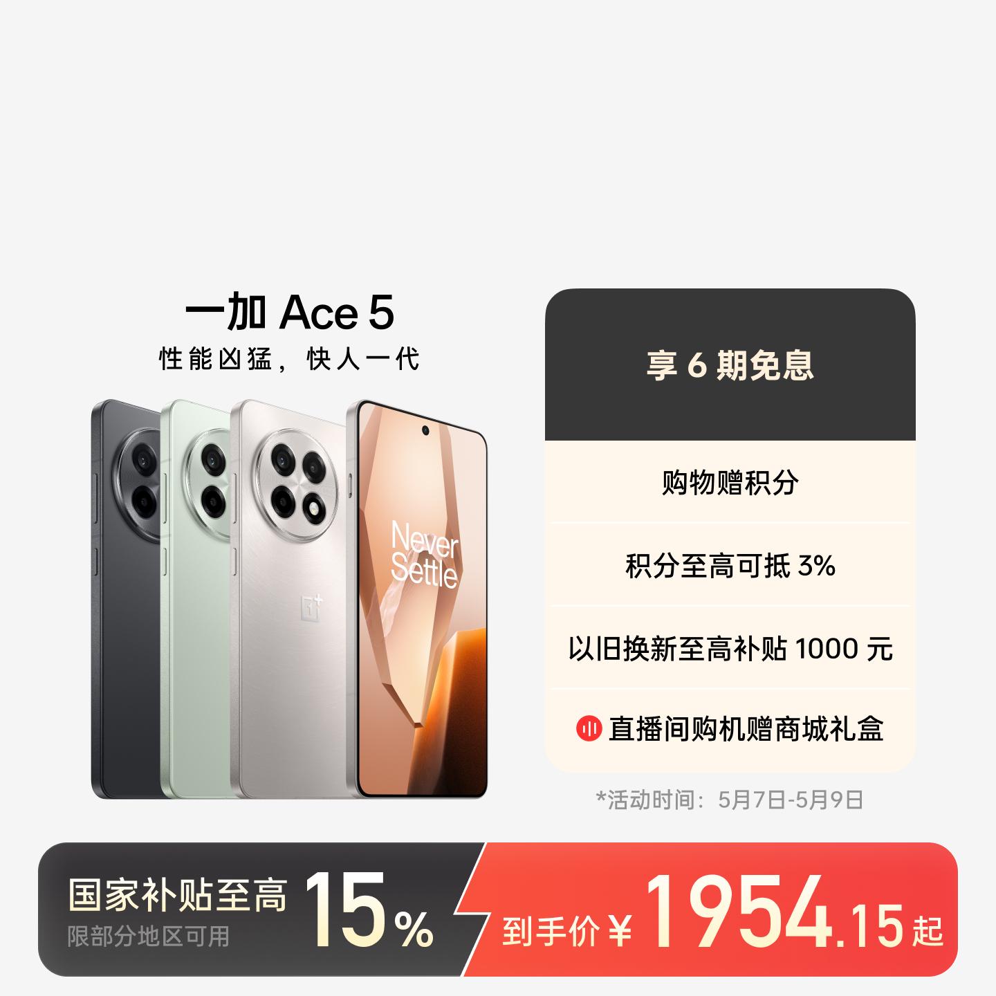一加 Ace 5 全速黑 12GB+256GB 官方标配