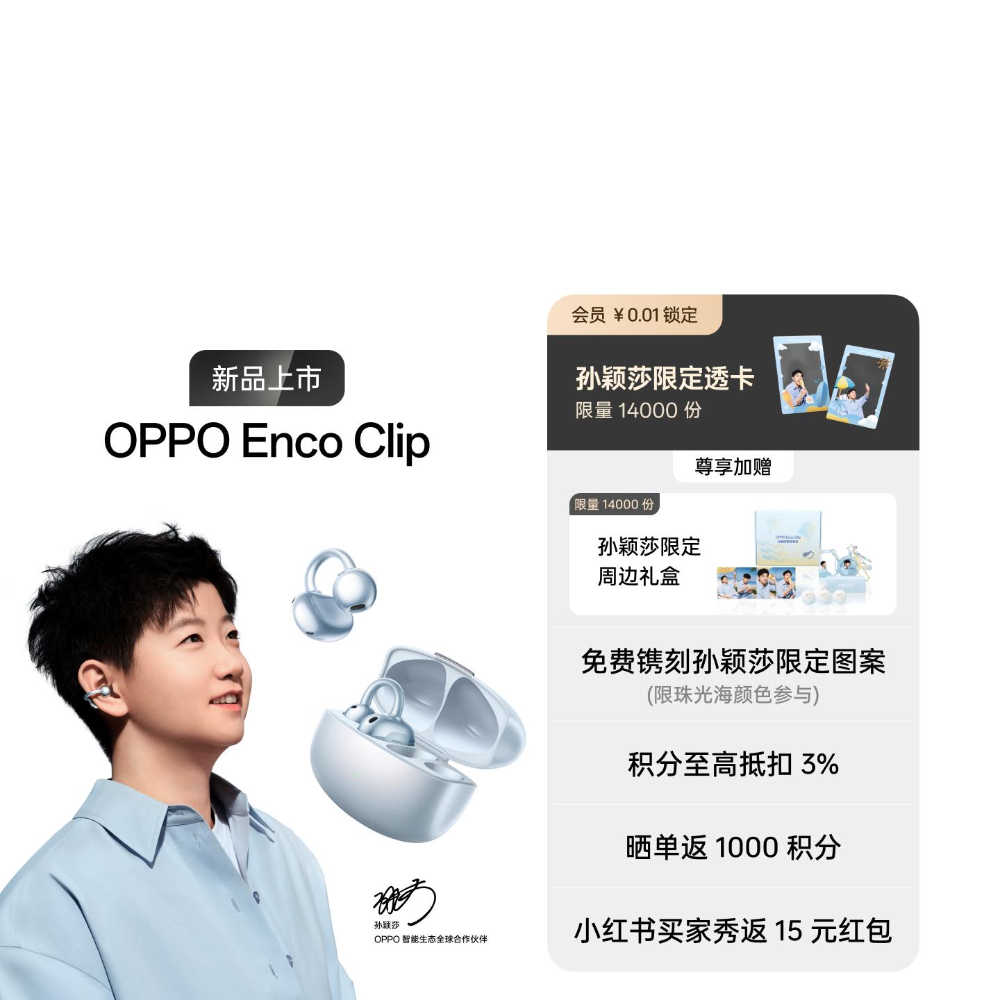 【孙颖莎同款】OPPO Enco Clip 耳夹耳机 珠光海
