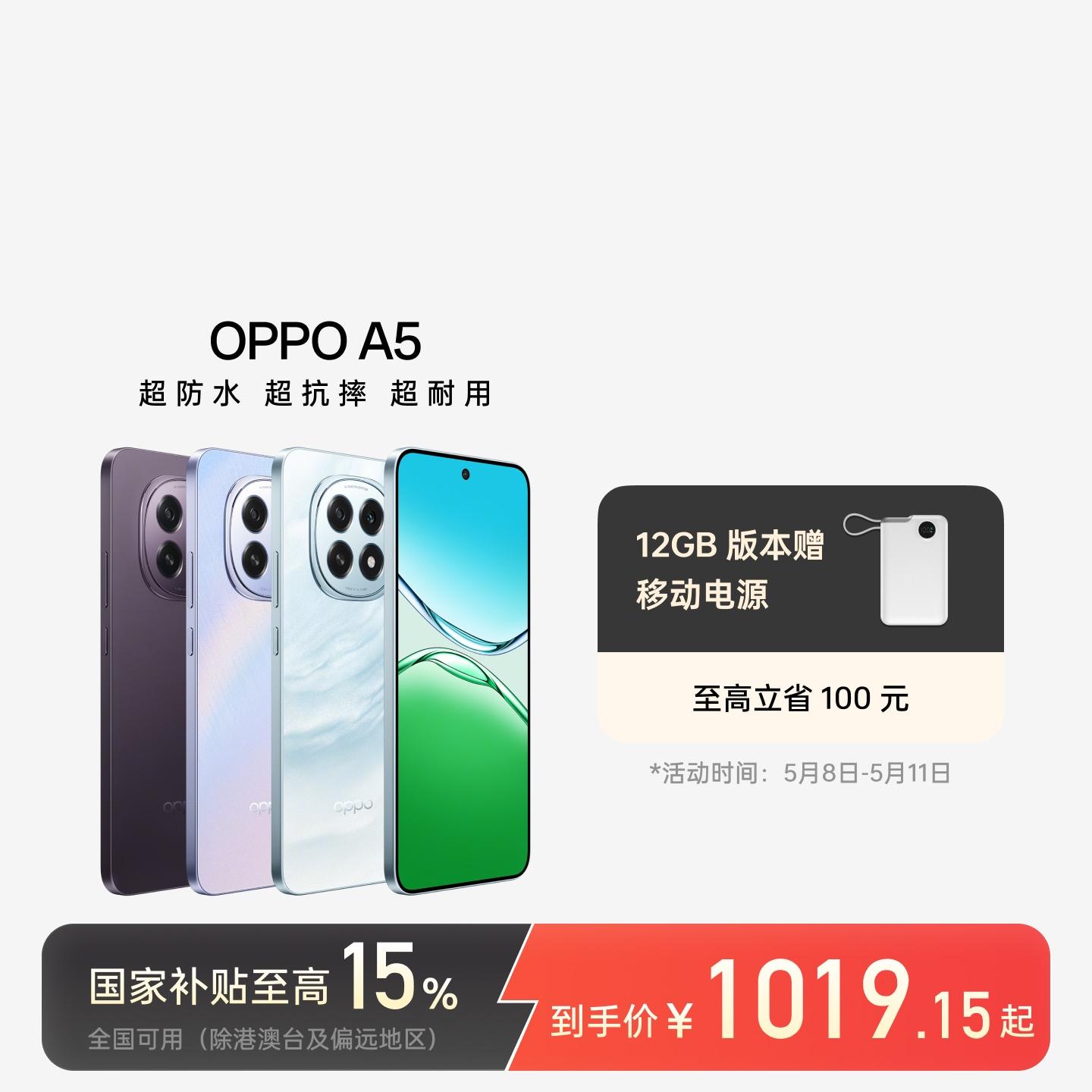 OPPO A5 云母蓝 12GB+256GB 官方标配