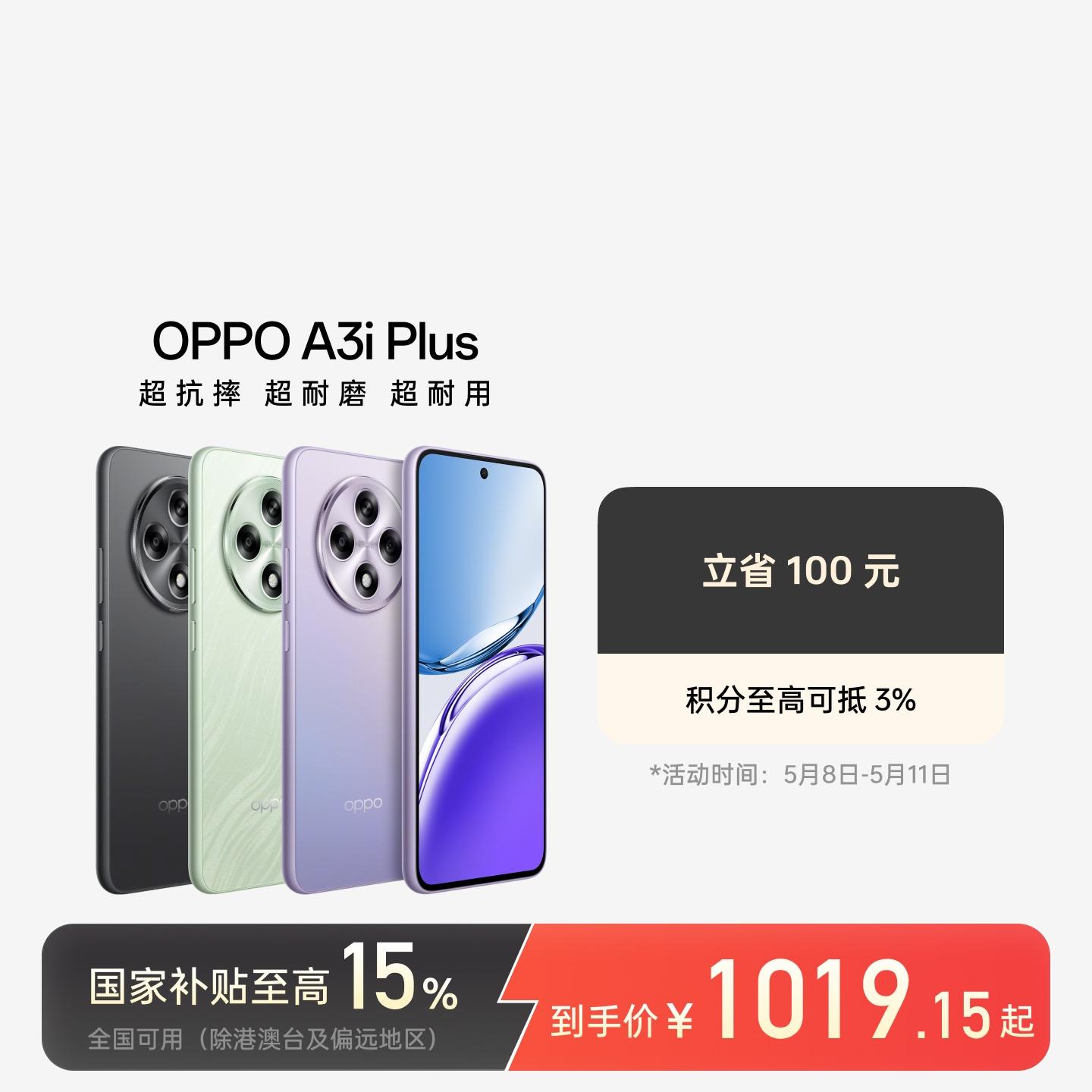 OPPO A3i Plus 松叶绿 12GB+256GB 官方标配