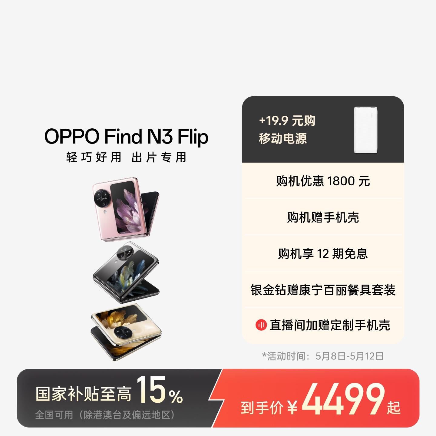 OPPO Find N3 Flip AI手机 月光缪斯 12GB+256GB 官方标配