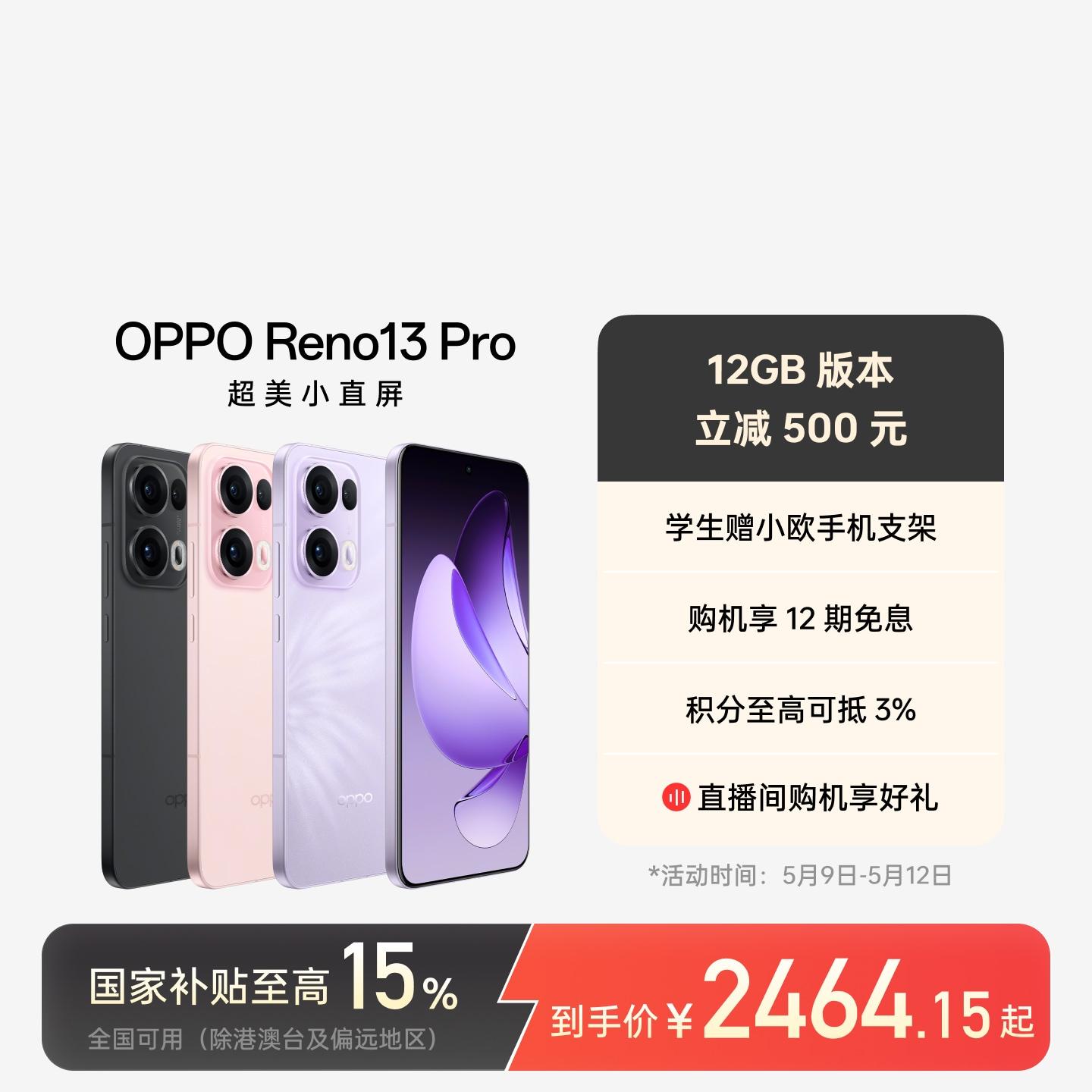 OPPO Reno13 Pro AI手机 蝶蝶紫 12GB+256GB 官方标配
