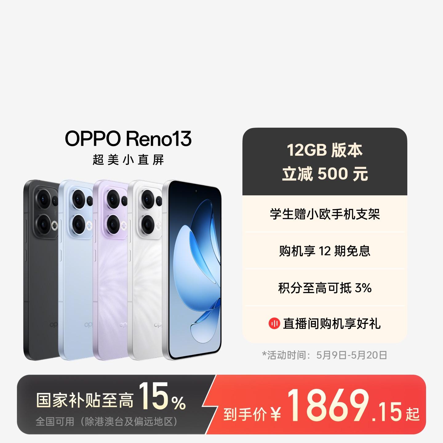 OPPO Reno13 AI手机 蝶蝶紫 12GB+256GB 官方标配