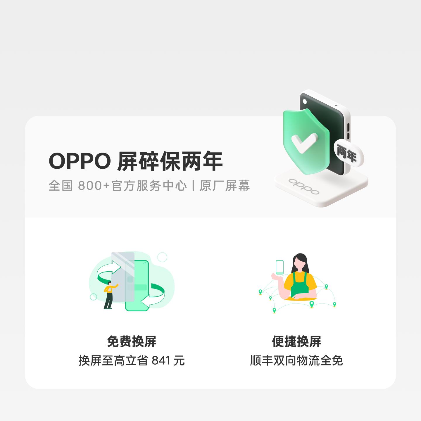 OPPO 屏碎保 两年 Find X8