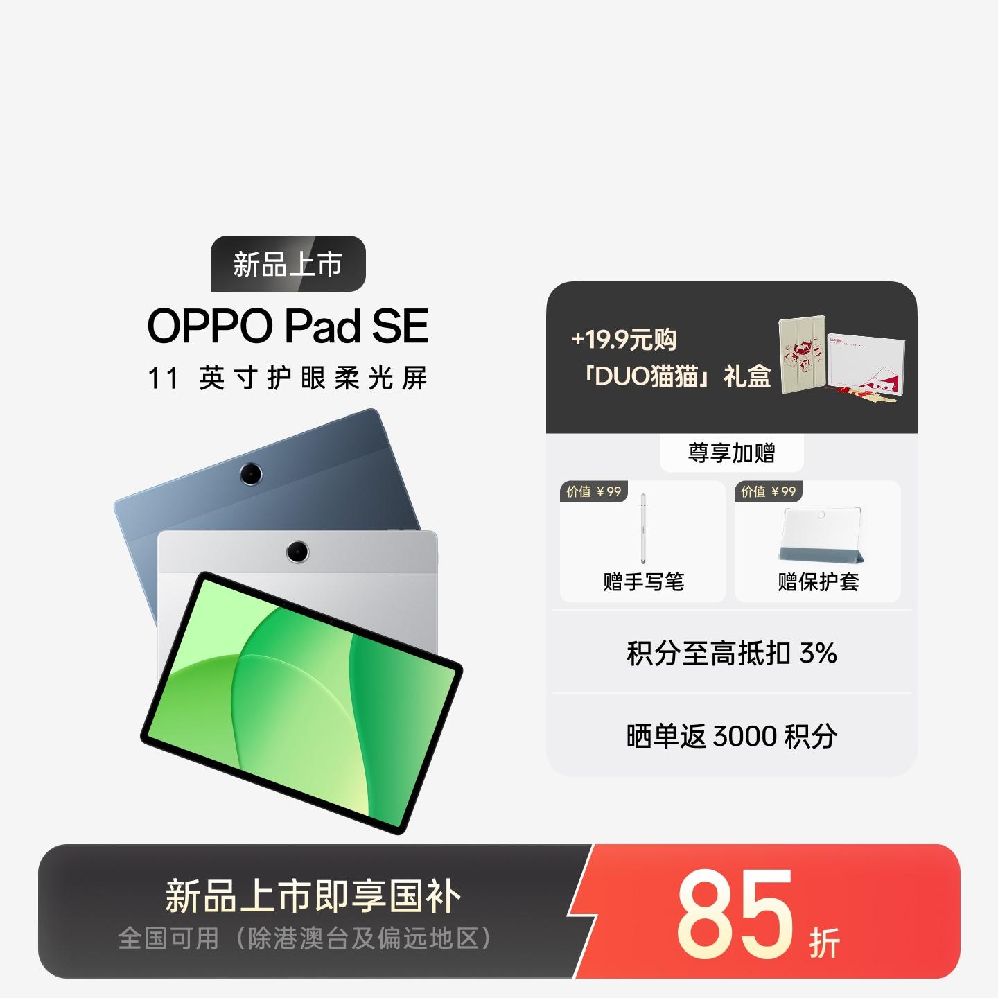 OPPO Pad SE 星光银 6GB+128GB