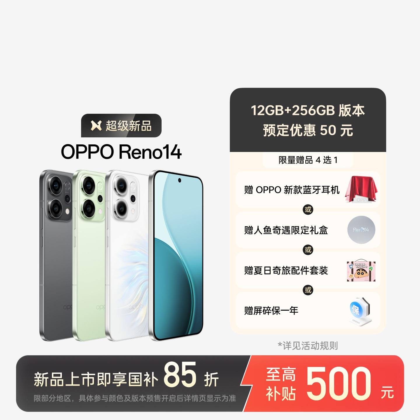 OPPO Reno14 人鱼姬 12GB+256GB 官方标配