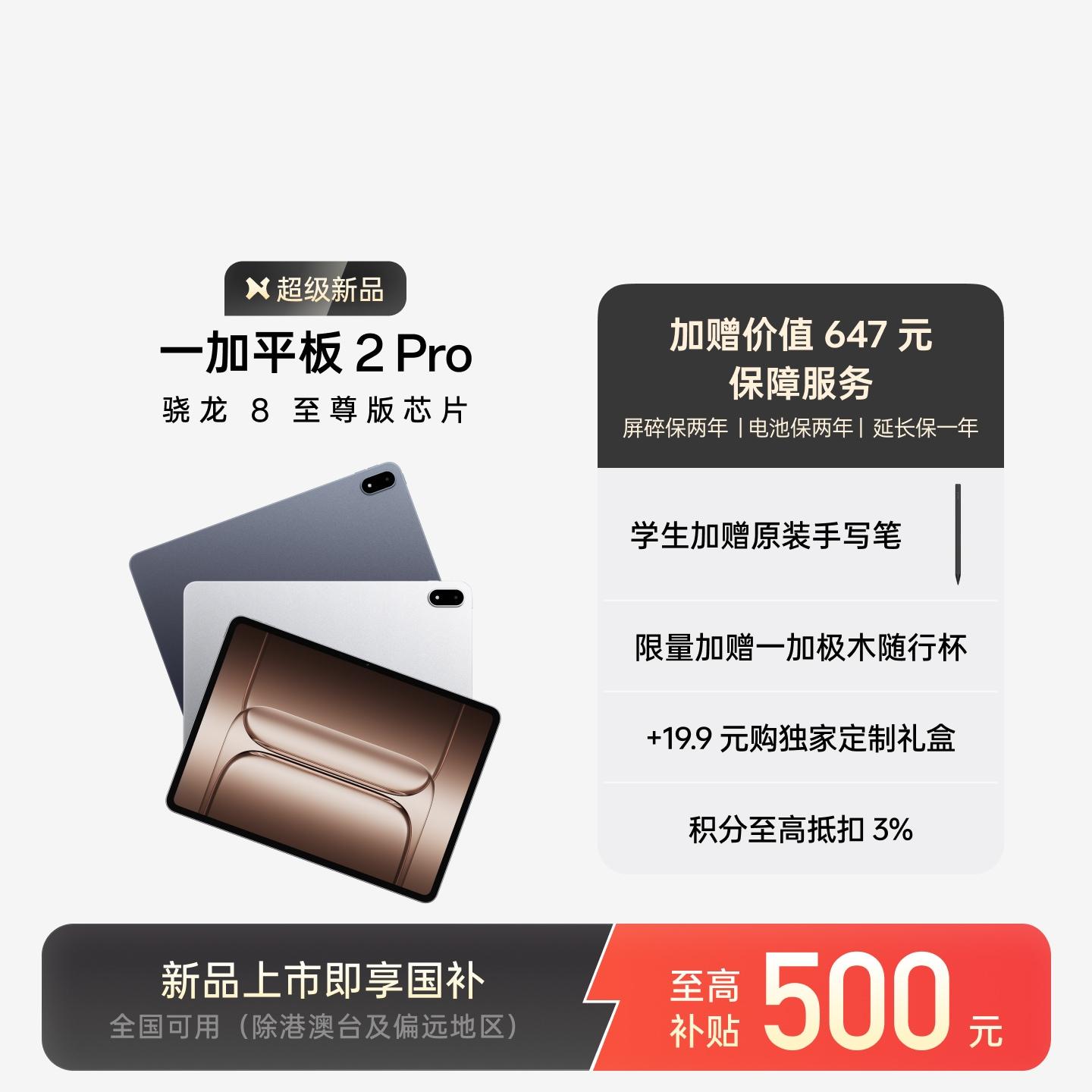 一加平板 2 Pro 深海蓝 16GB+512GB