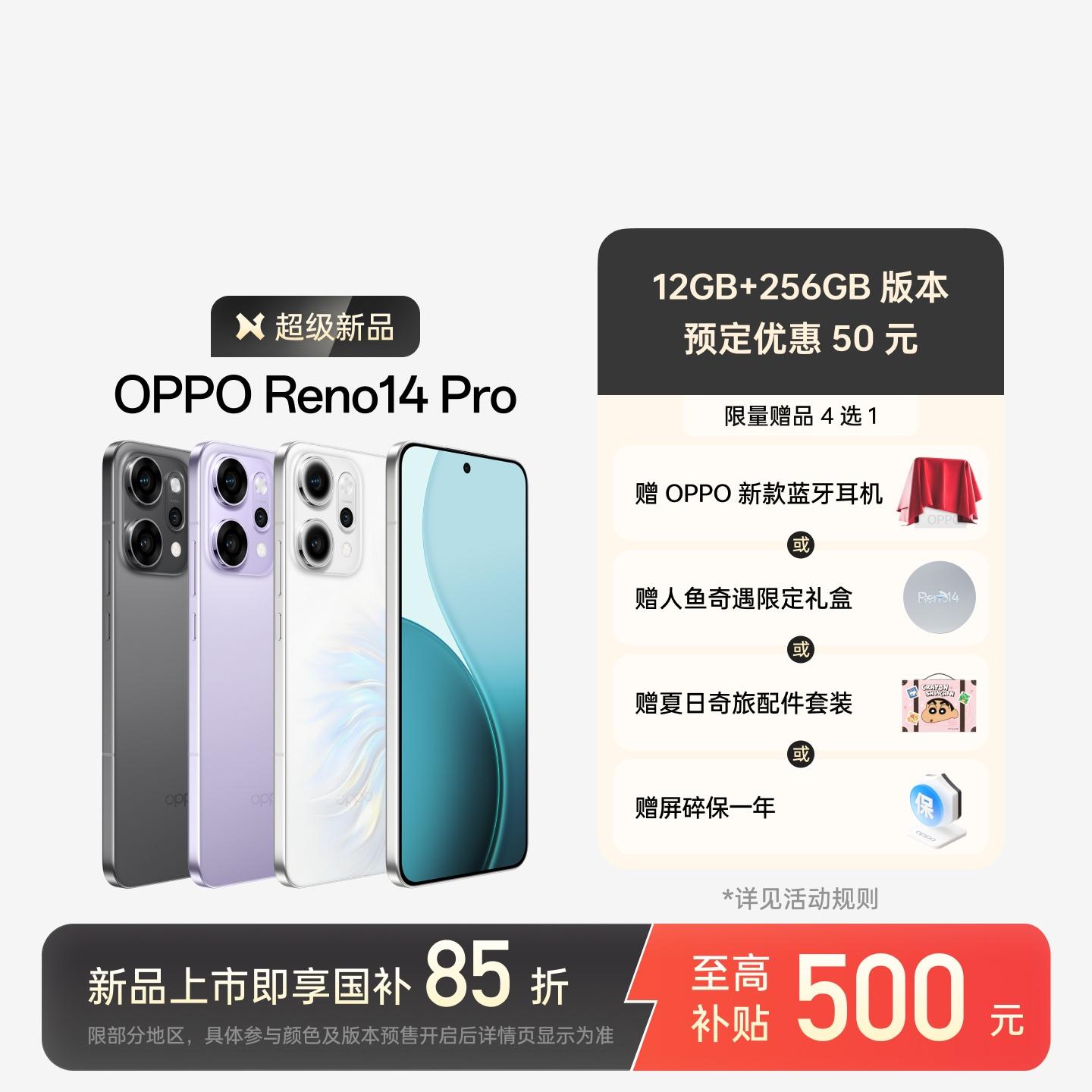 OPPO Reno14 Pro 人鱼姬 16GB+512GB 官方标配