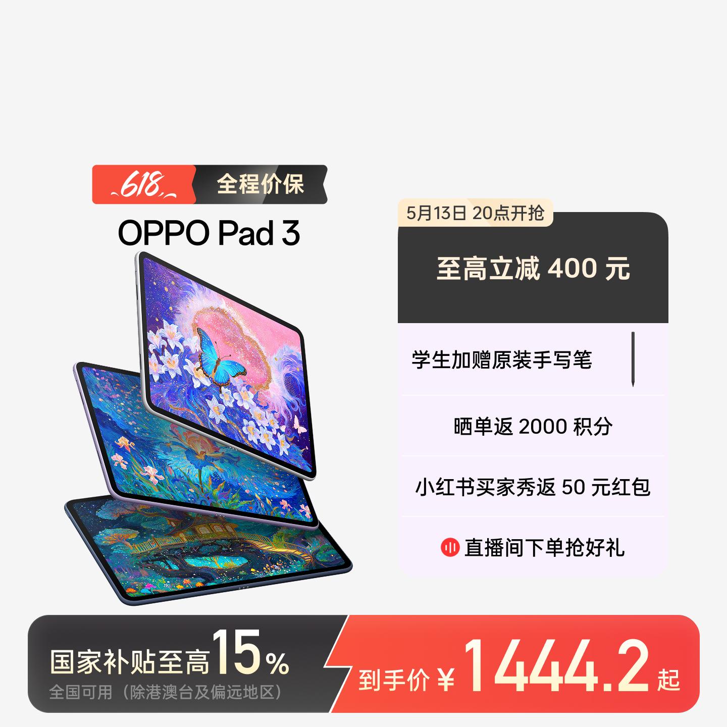 OPPO Pad 3 霞光紫 8GB+256GB 官方标配