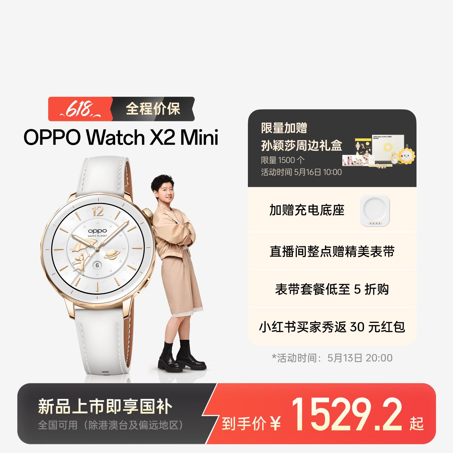 【孙颖莎同款】OPPO Watch X2 Mini 全智能手表 明日金 官方标配