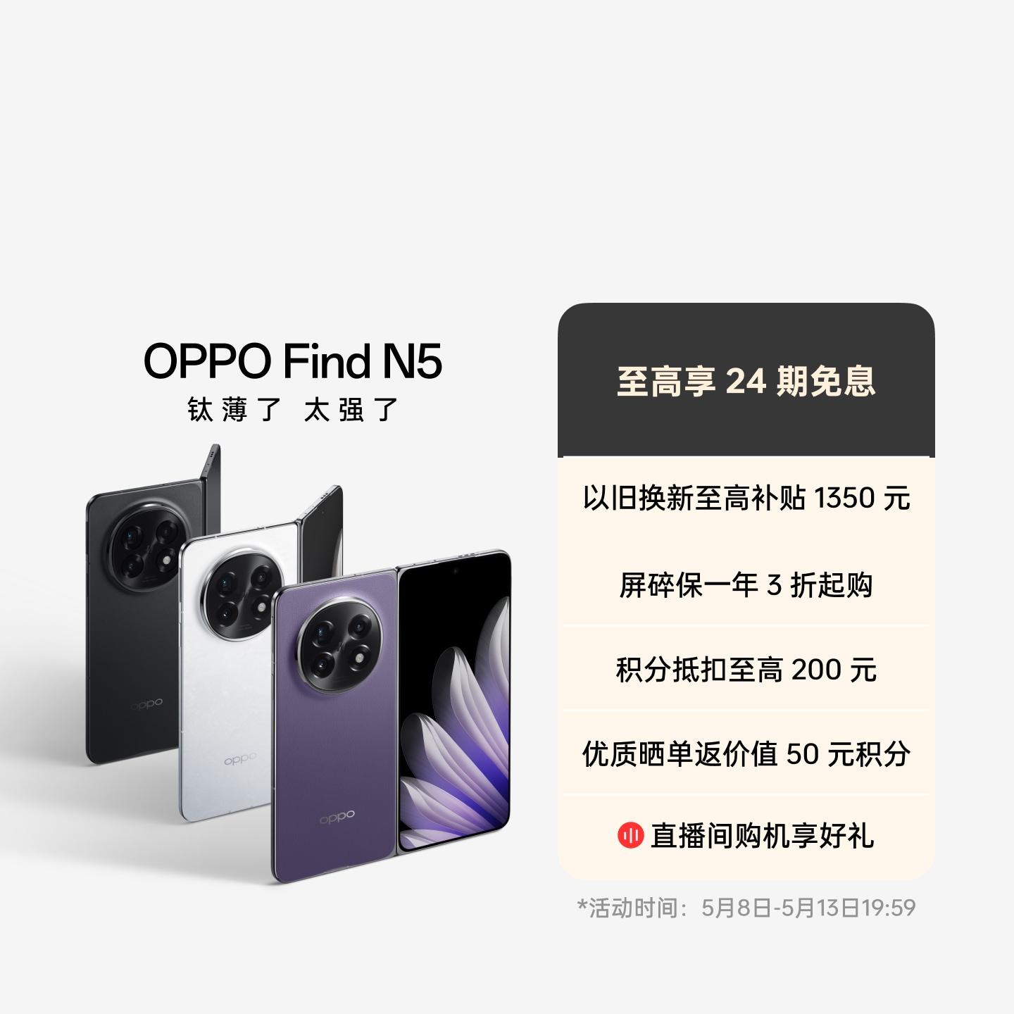 OPPO Find N5 AI手机 暮紫 16GB+1TB 卫星通信版 官方标配