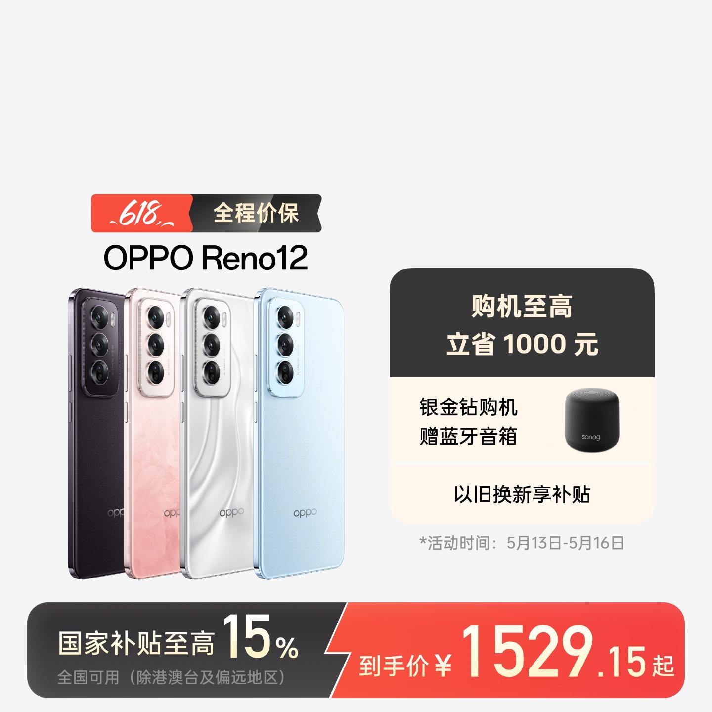 OPPO Reno12 AI手机 柔和桃 12GB+512GB 官方标配