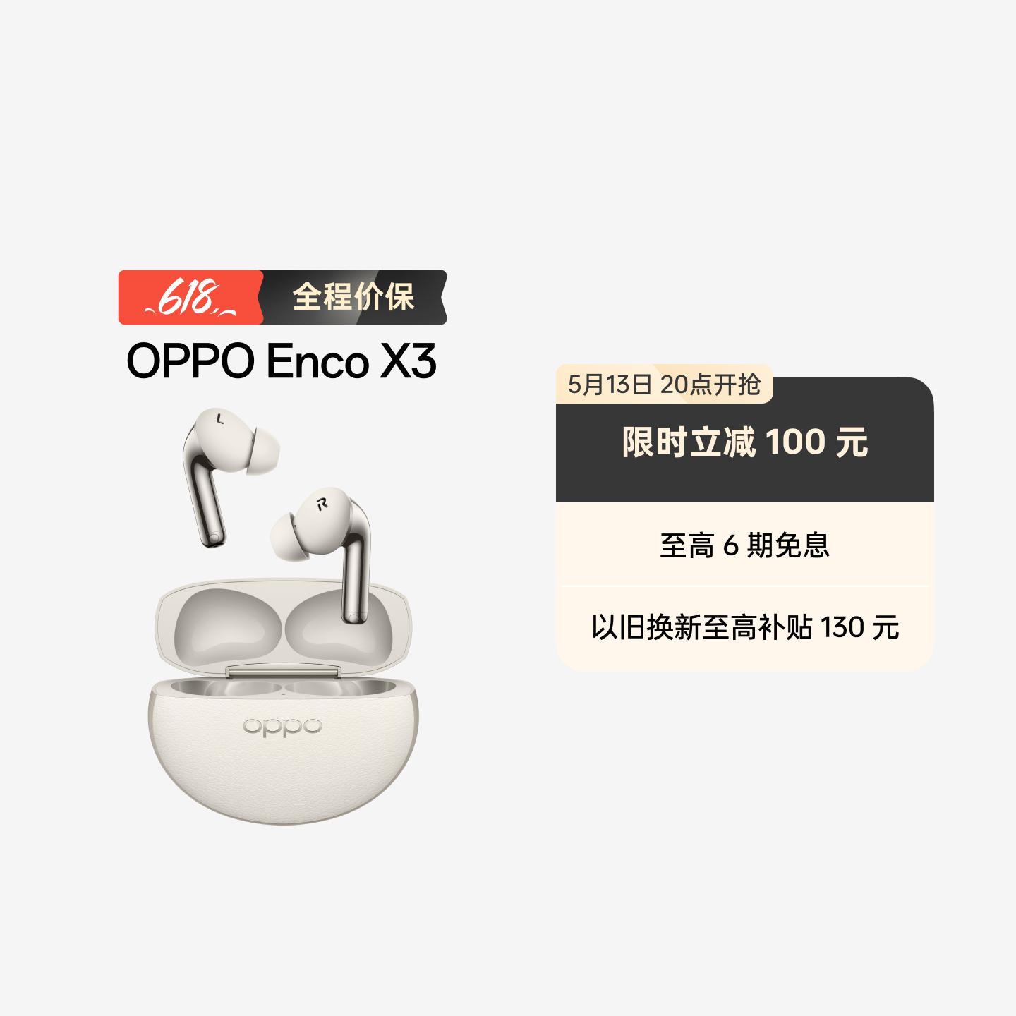 OPPO Enco X3 真无线蓝牙耳机 米白 无线充版 官方标配