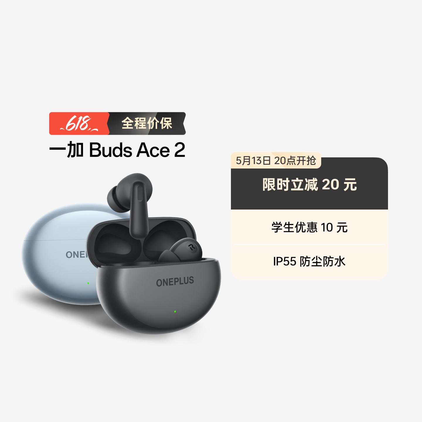 一加 Buds Ace 2 真无线降噪蓝牙耳机 瞬影青
