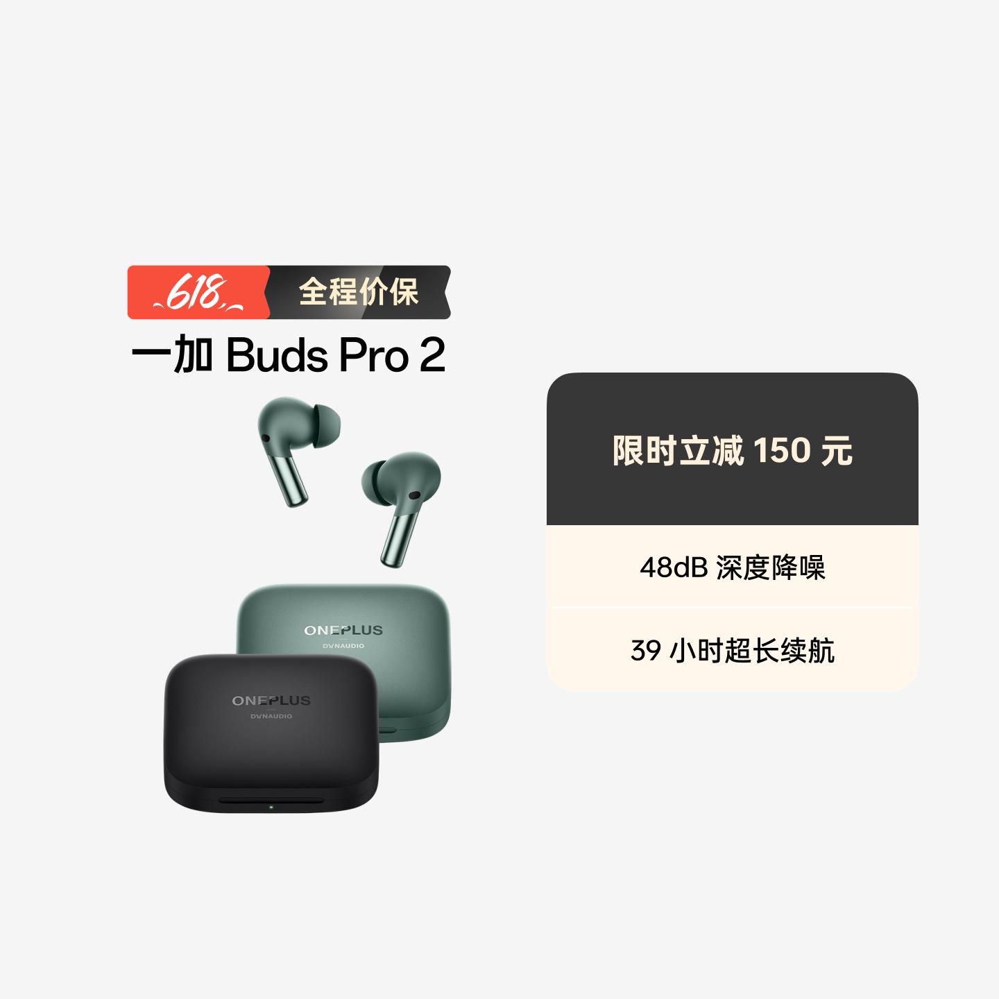 一加 Buds Pro 2 旗舰耳机 乔木绿