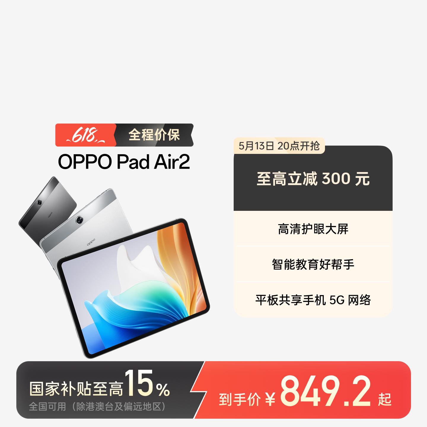 OPPO Pad Air2 流光银 6GB+128GB