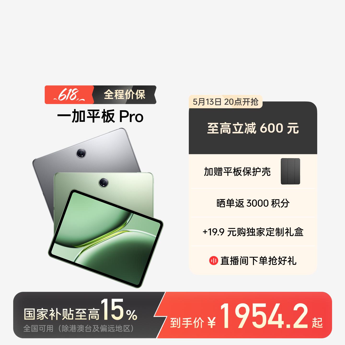 一加平板 Pro 深空灰 16GB+512GB 官方标配