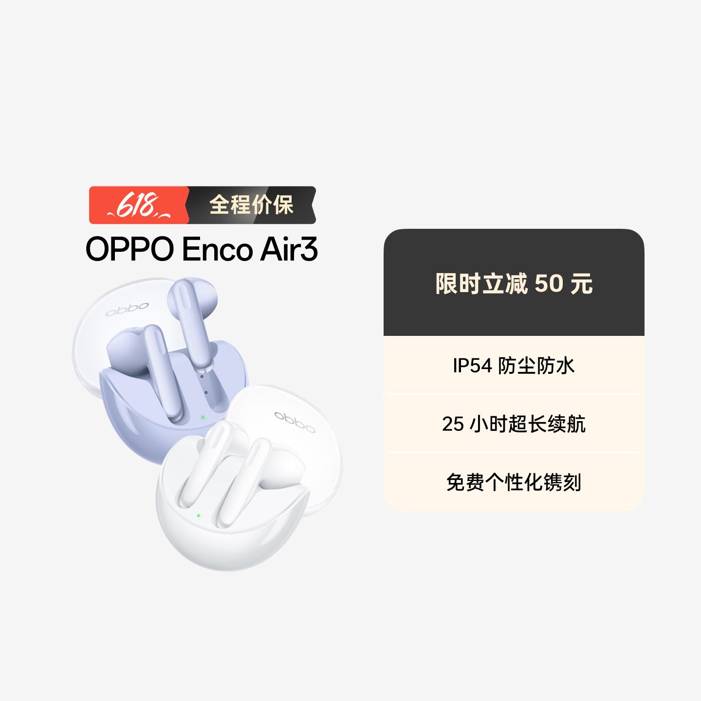 OPPO Enco Air3 真无线耳机 冰釉白