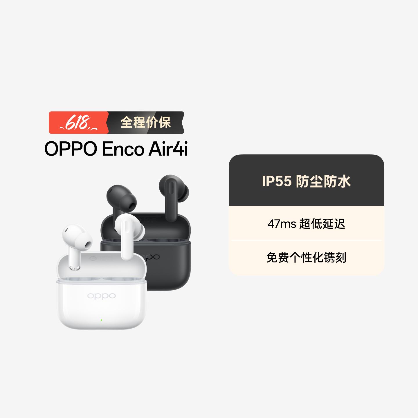 OPPO Enco Air4i 真无线蓝牙耳机 玉瓷白
