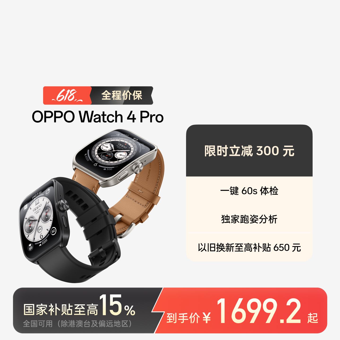 OPPO Watch 4 Pro 全智能手表 极夜黑 氟橡胶表带款 官方标配